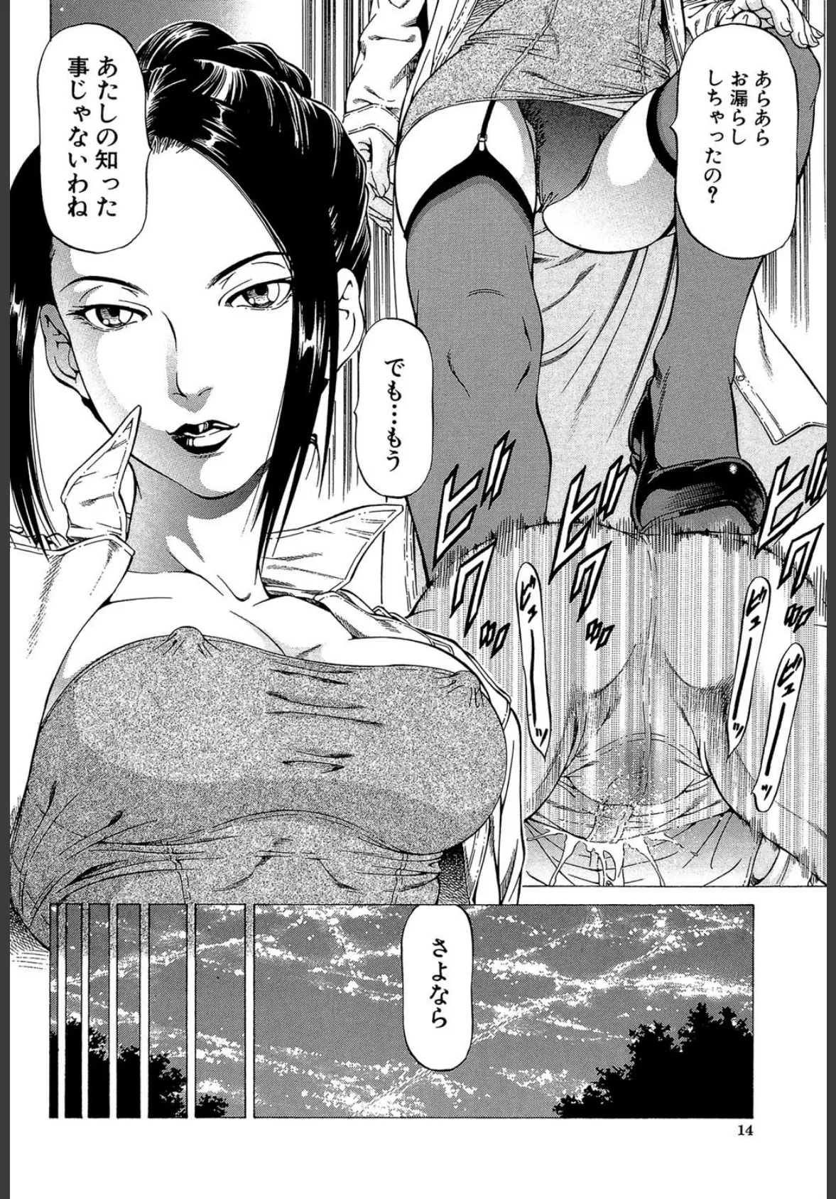 射精なさい…ほら!【1話立ち読み付き】 14ページ