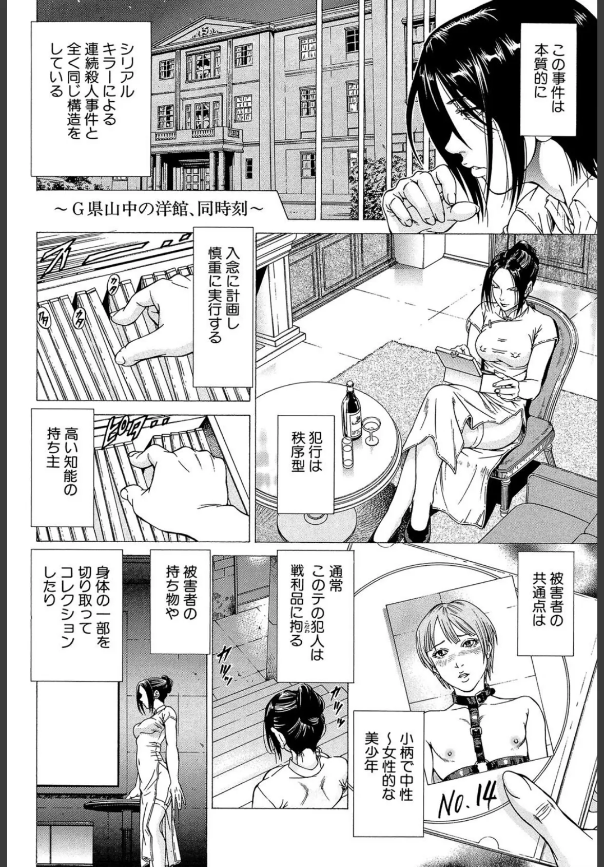 射精なさい…ほら!【1話立ち読み付き】 16ページ