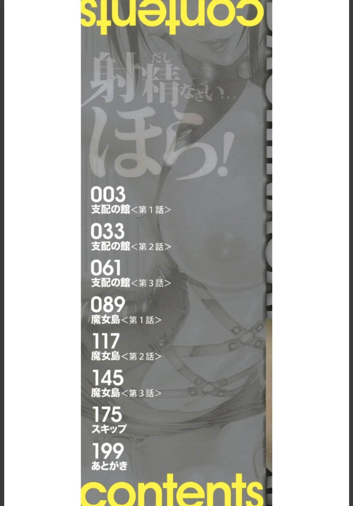 射精なさい…ほら!【1話立ち読み付き】 2ページ