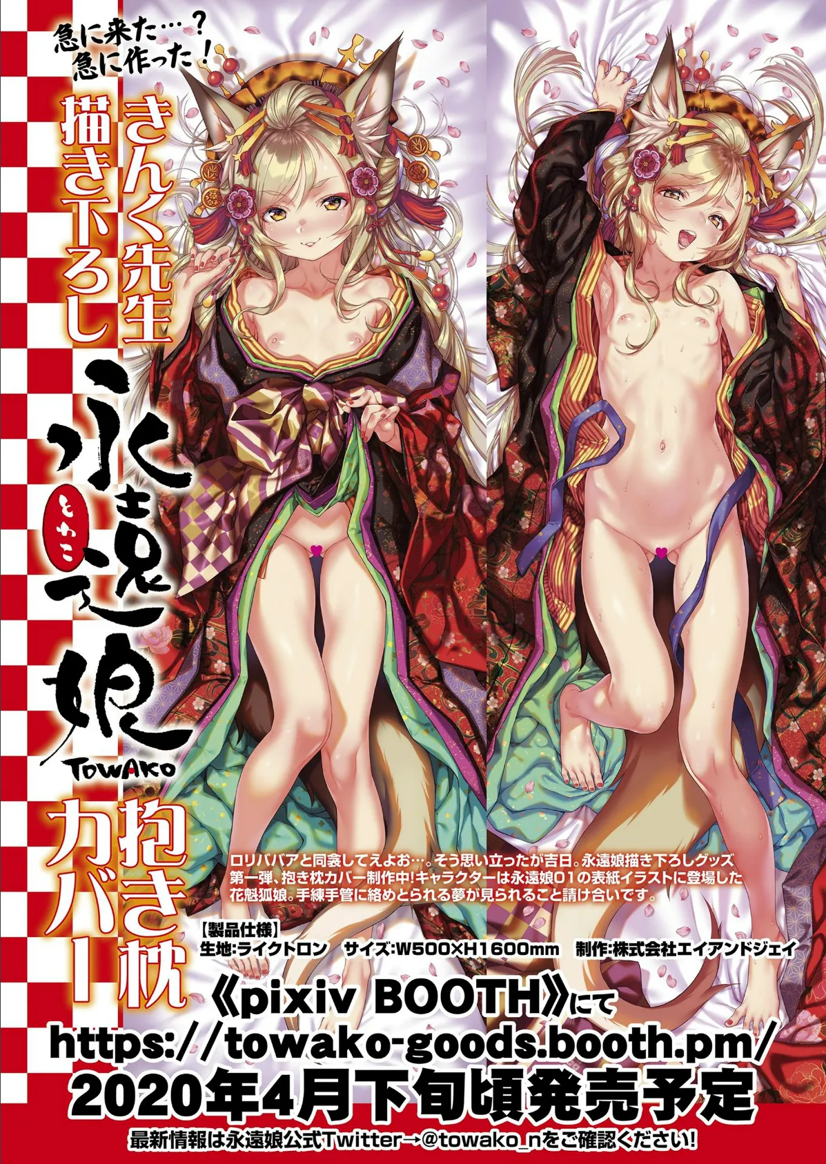 永遠娘 8(vol.8) 2ページ