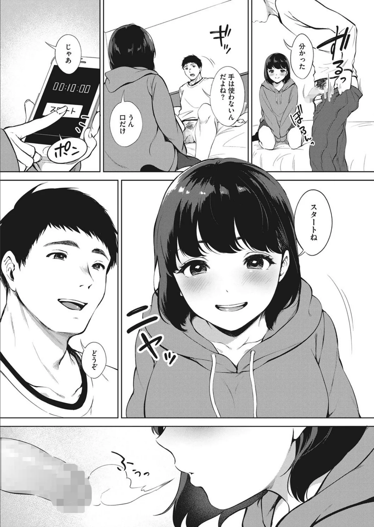 #裏舐め女子 3ページ