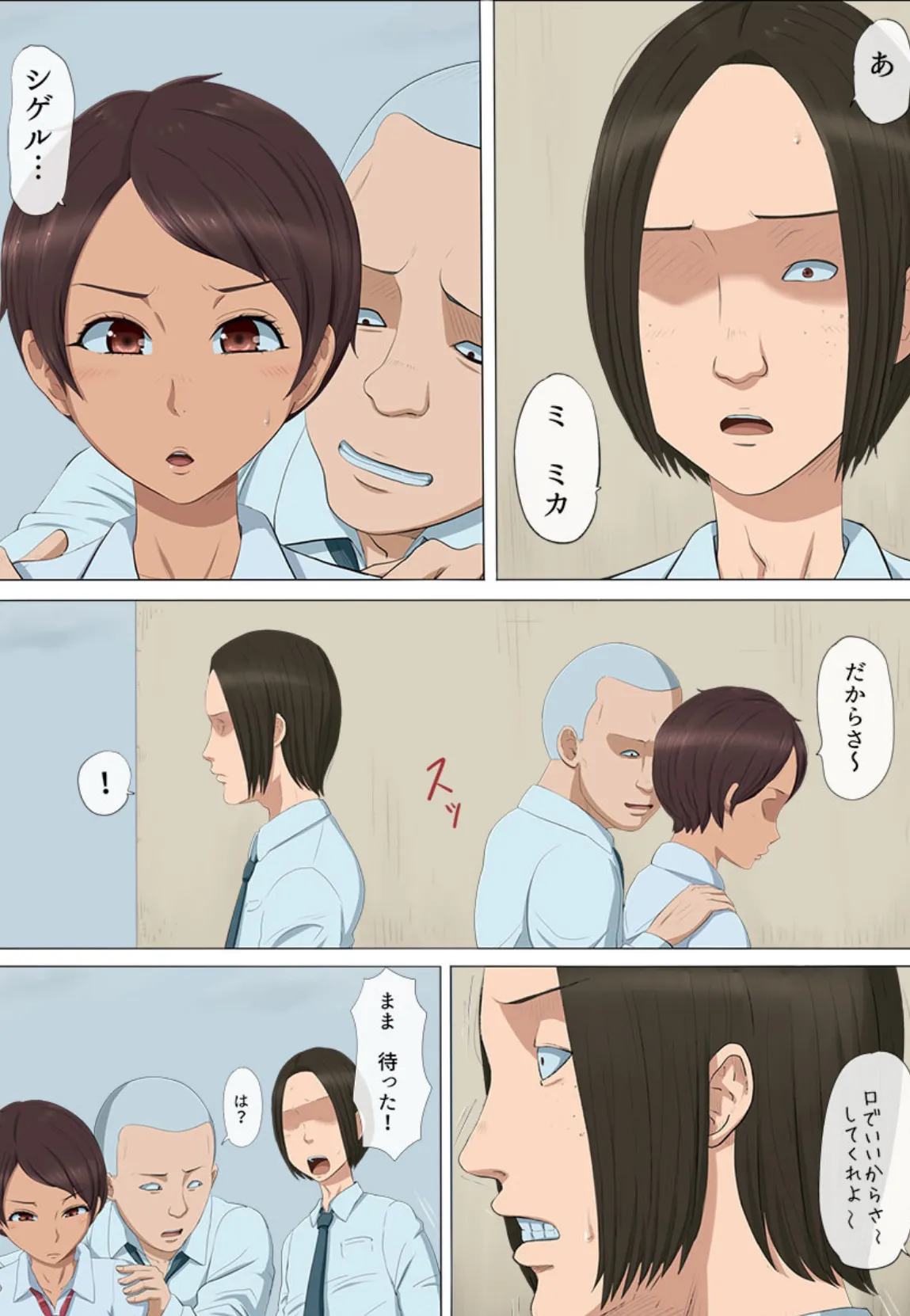 ヤンキーに寝取られた幼馴染がそのままチ〇ポにハマってしまった件について(フルカラー)【特別修正版】 2 8ページ