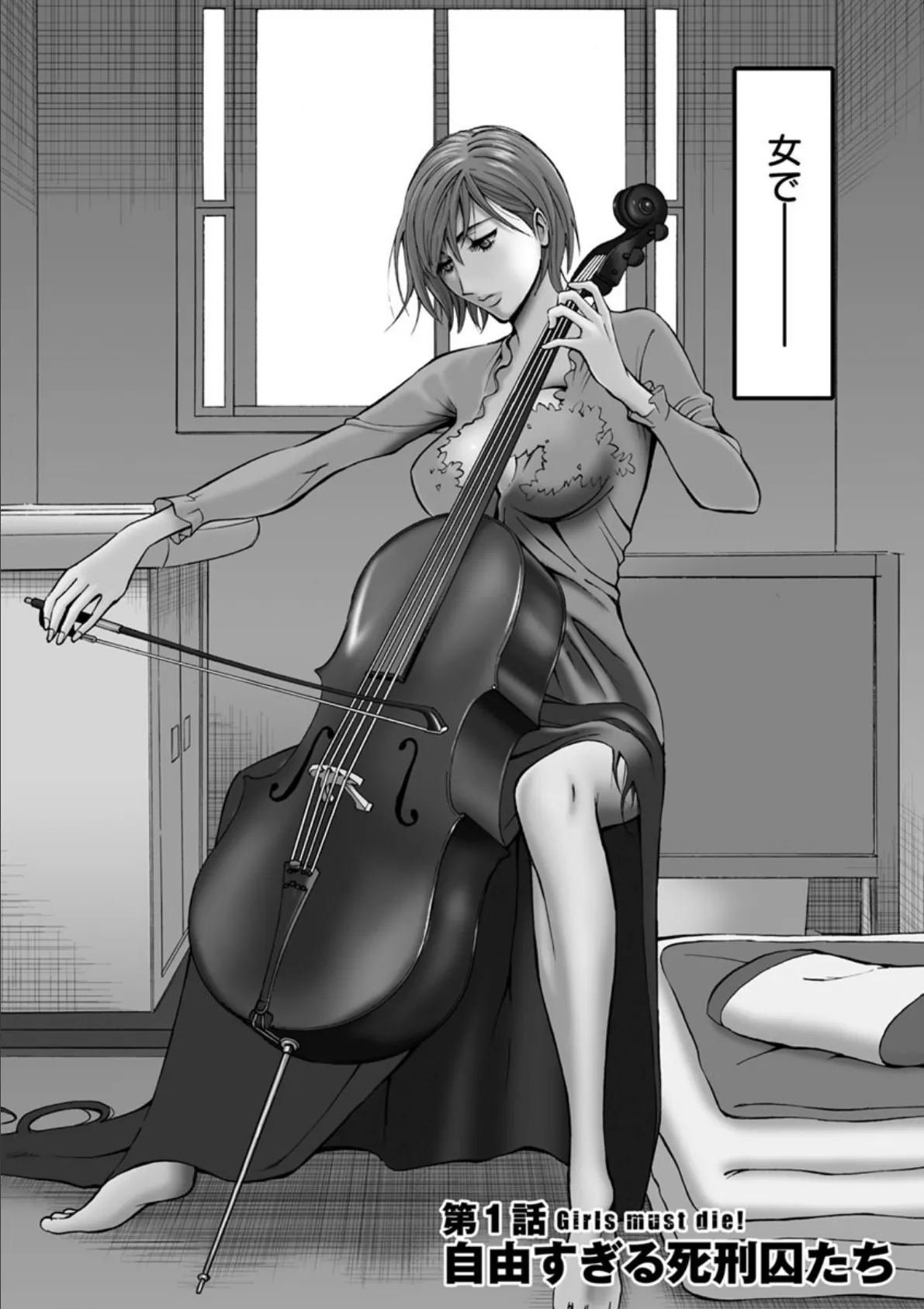 ガールズ・マスト・ダイ! 8ページ