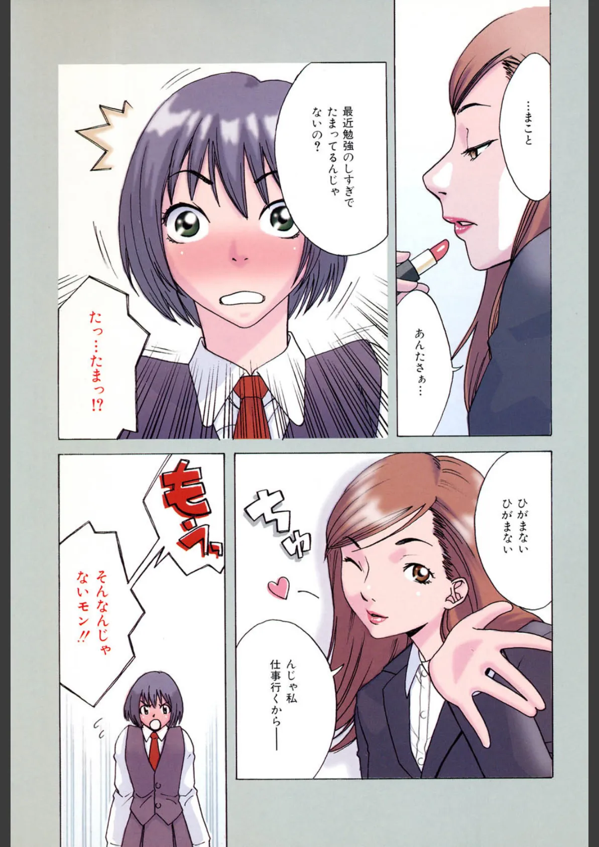 Girl’s Go Happy! 5ページ