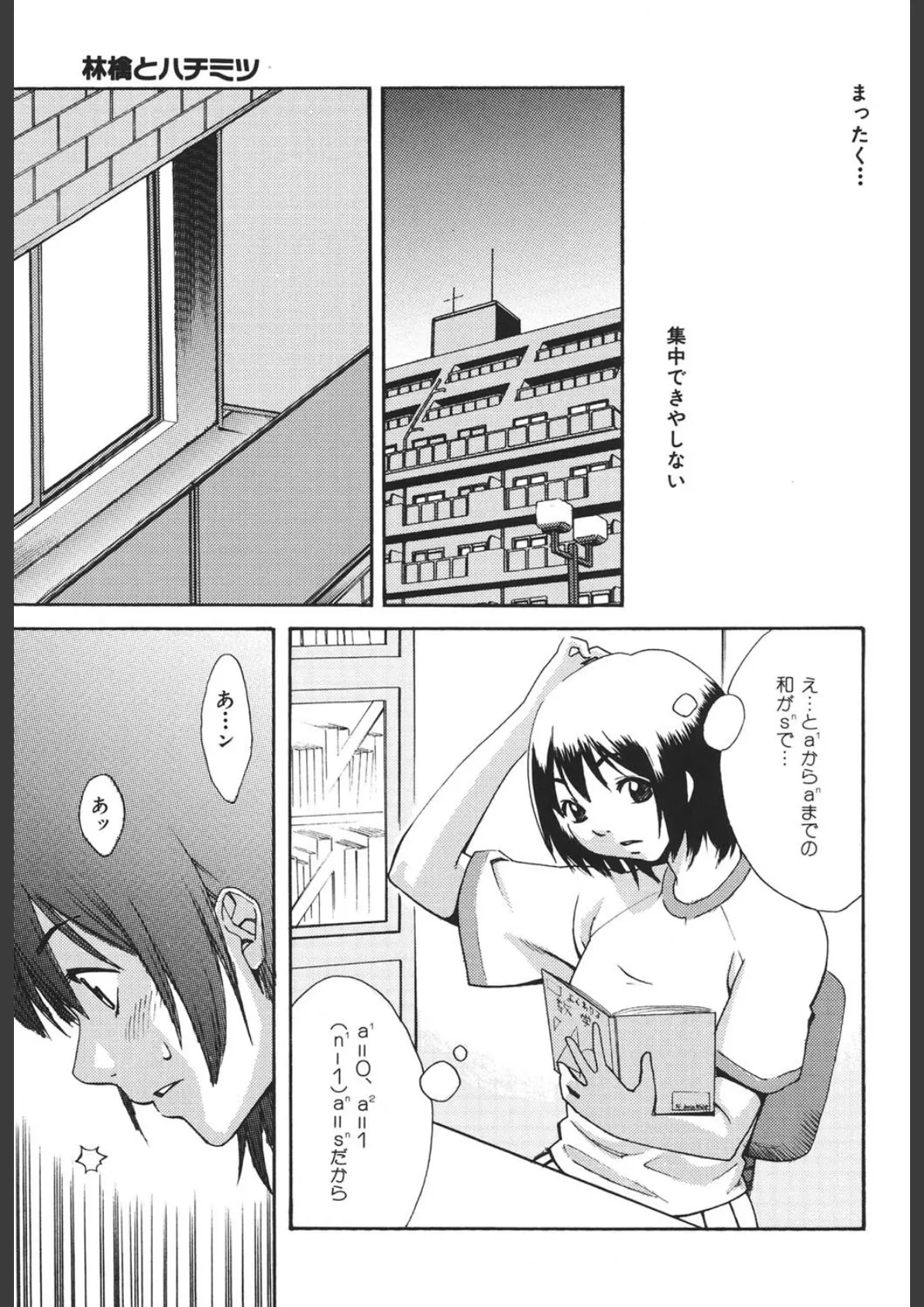 Girl’s Go Happy! 6ページ