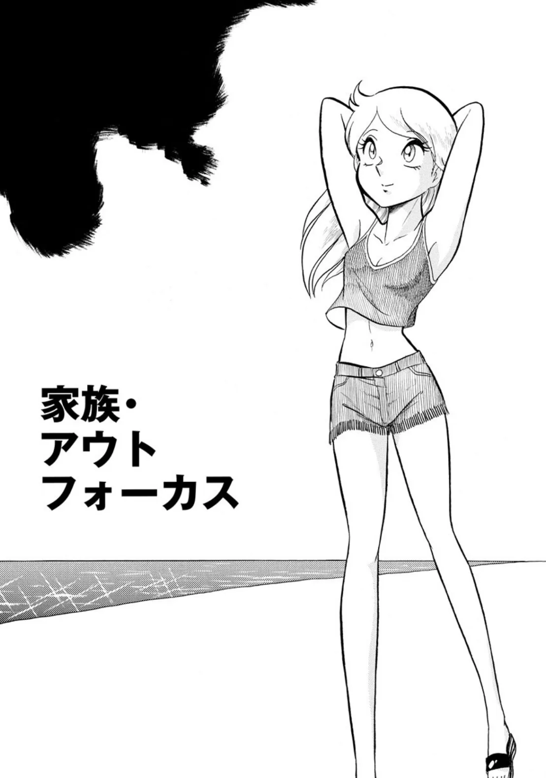 ネコじゃないモン! (10) 5ページ