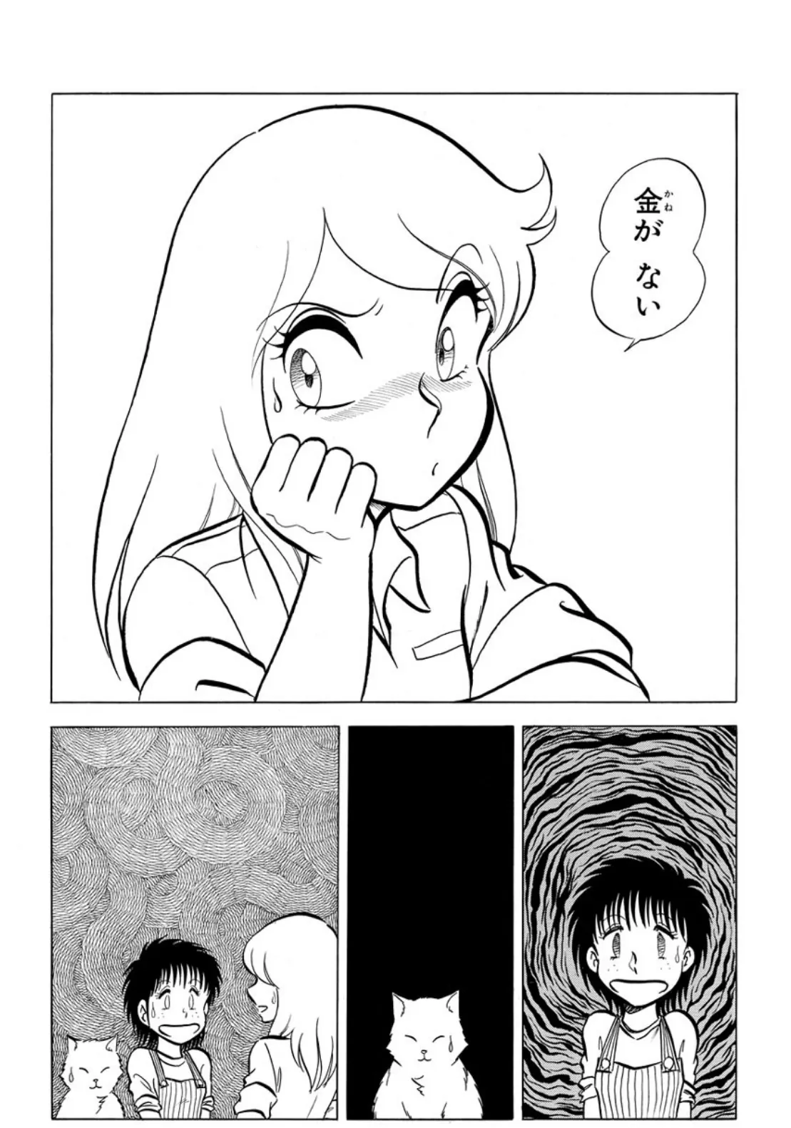 ネコじゃないモン! (10) 6ページ