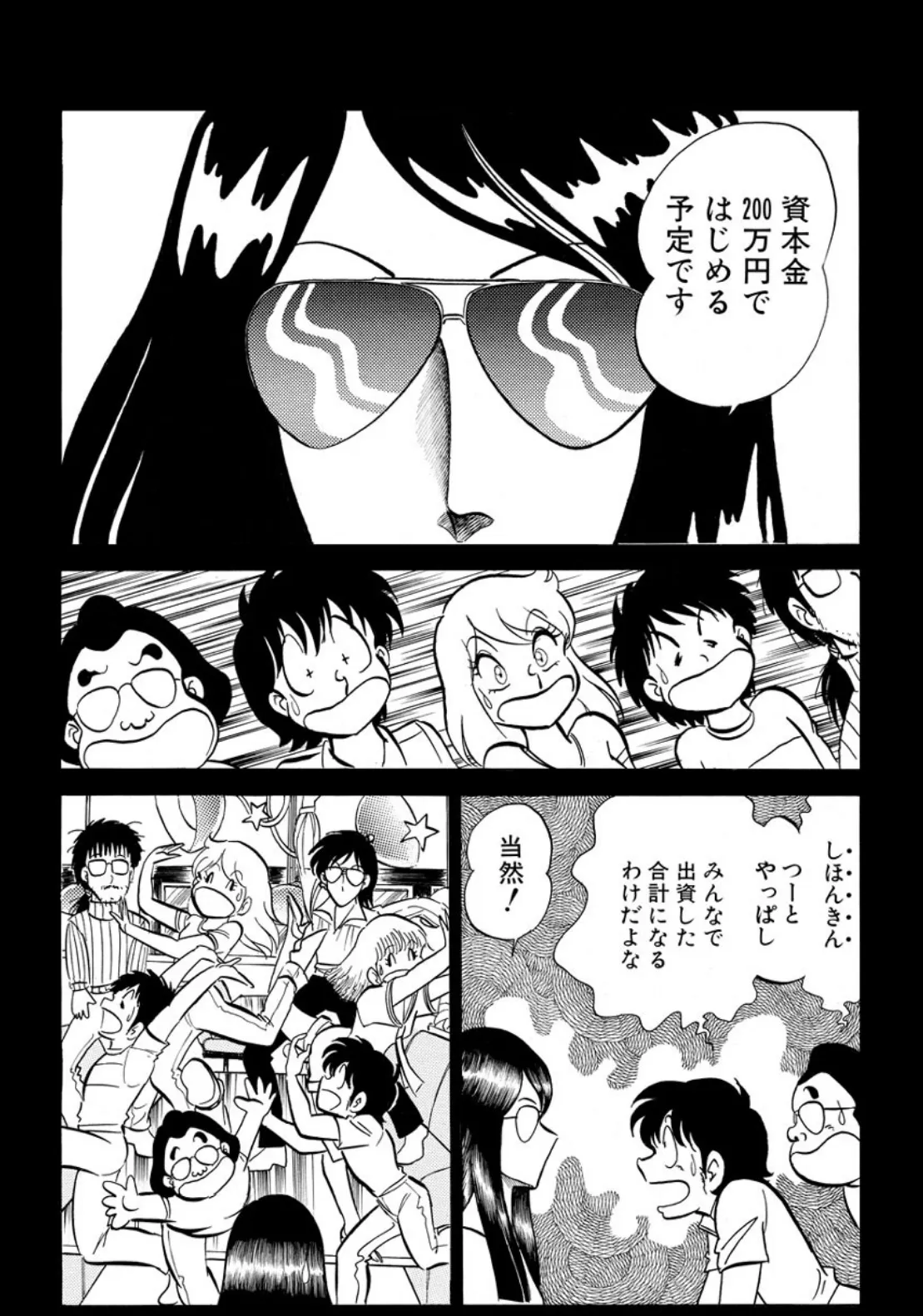 ネコじゃないモン! (10) 8ページ