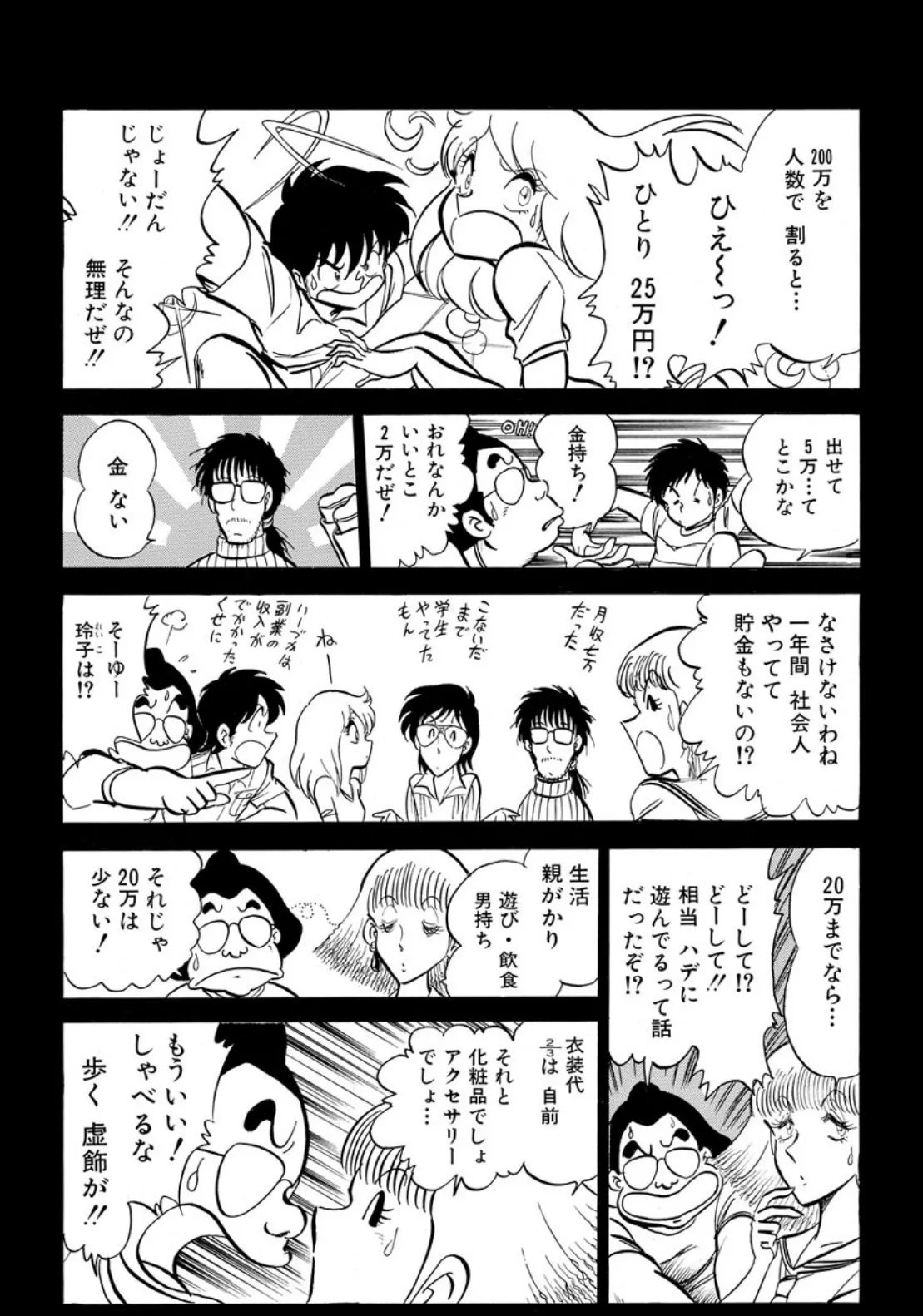 ネコじゃないモン! (10) 9ページ