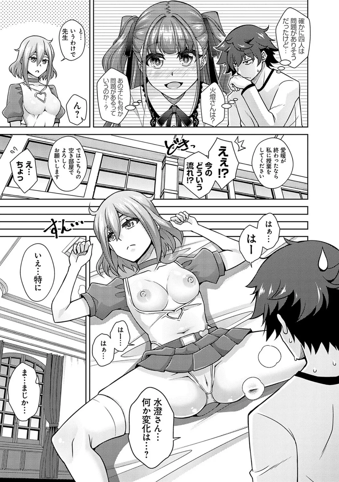 女神に愛(エッチ)な祝福を 【FANZA限定】【デジタル特装版】 11ページ