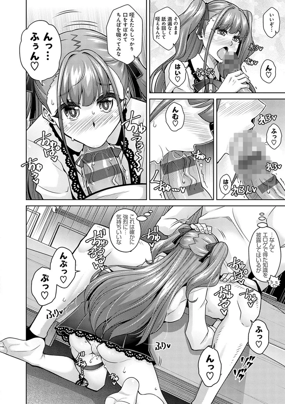 女神に愛(エッチ)な祝福を 【FANZA限定】【デジタル特装版】 6ページ