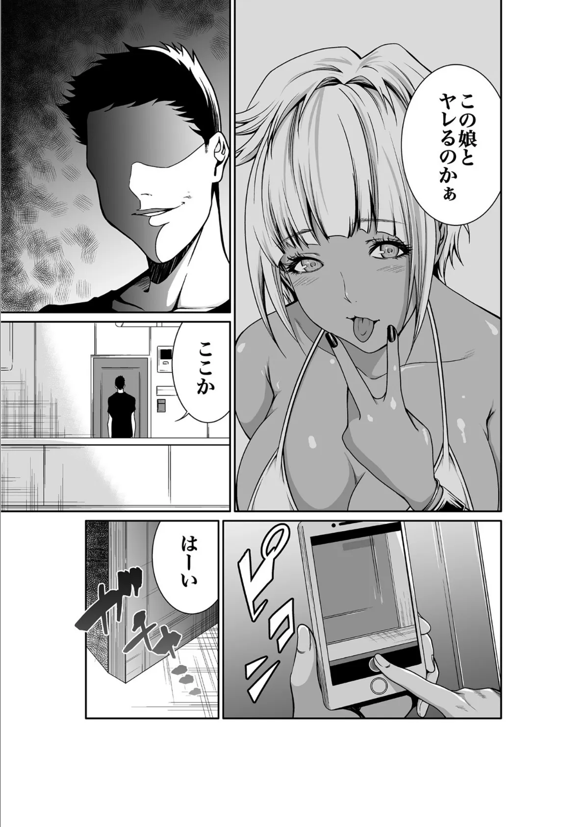 エデンの園で犯●れて 外伝 (2)【18禁】 3ページ