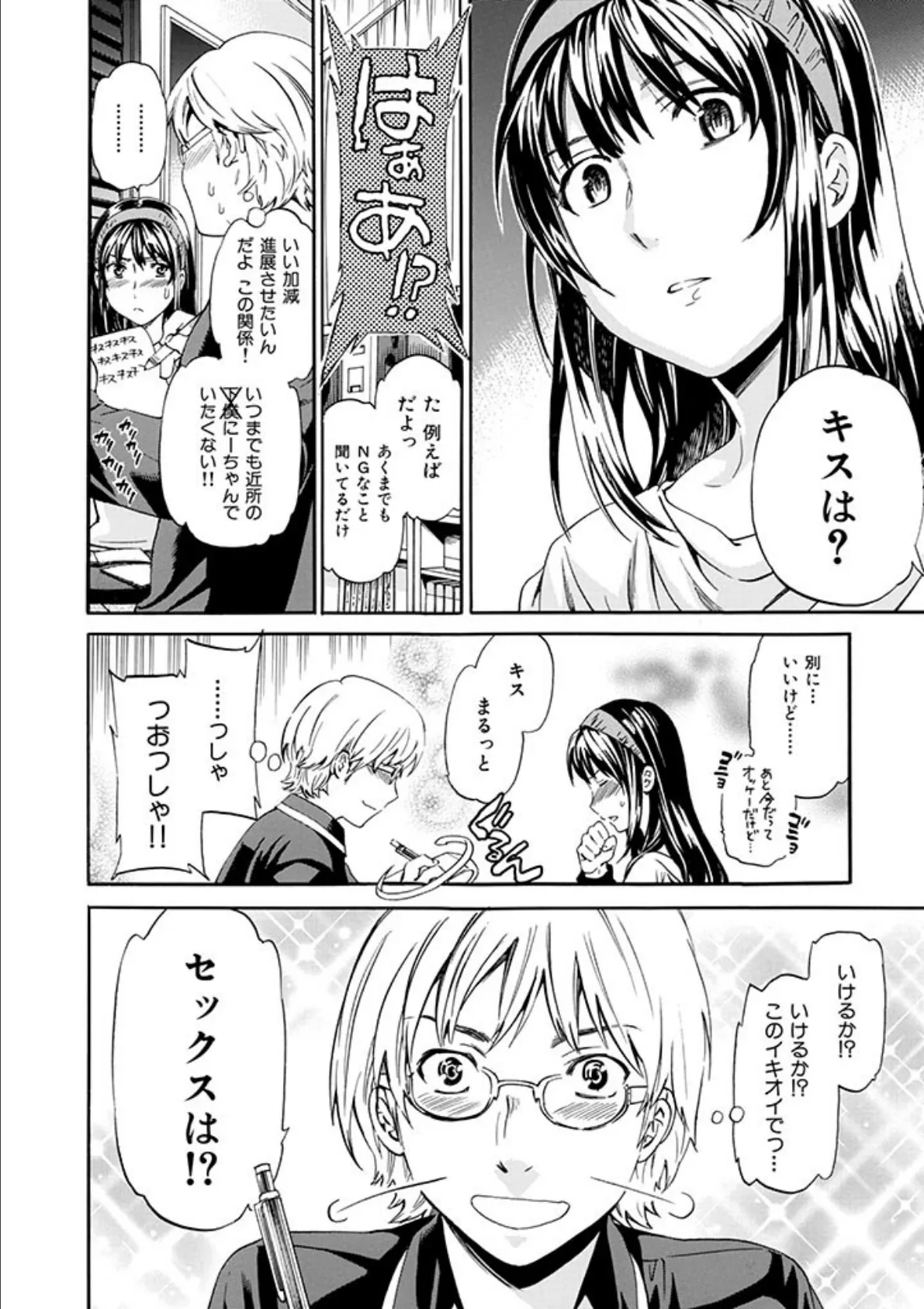 欲しがりっ! 8ページ