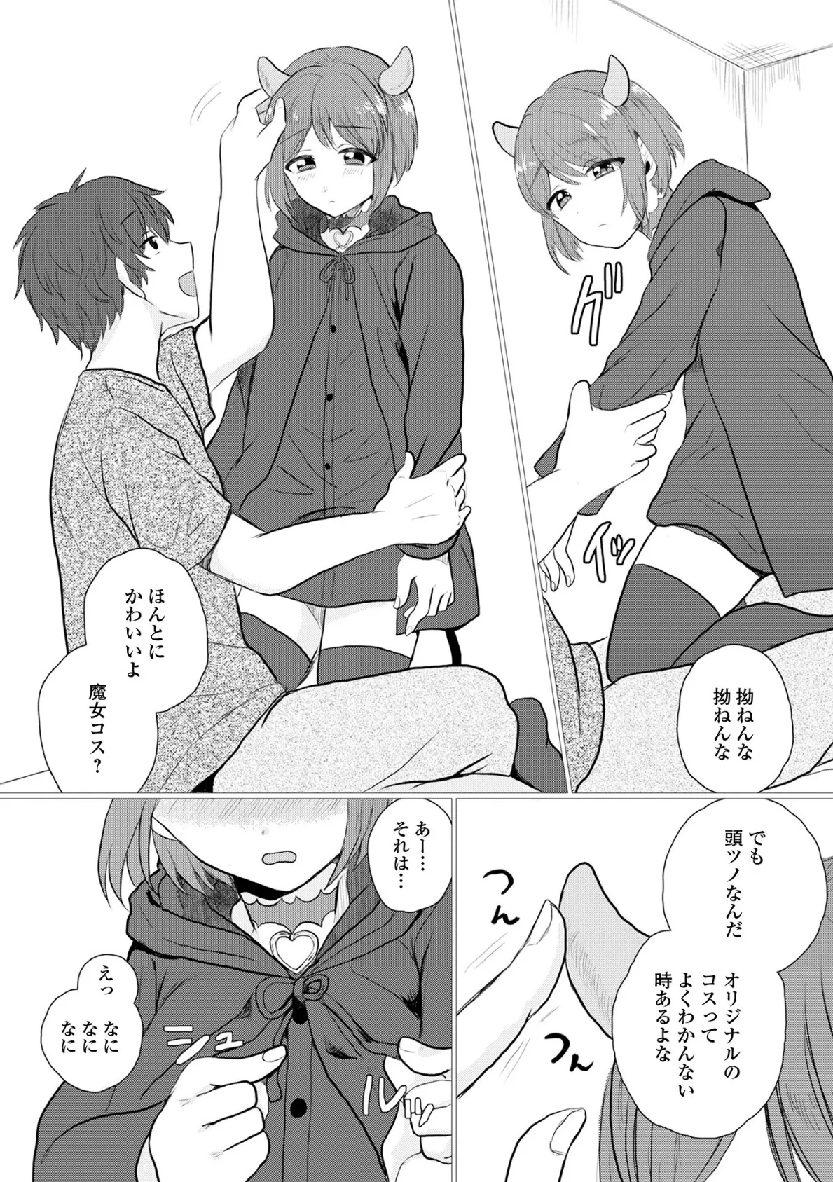 月刊Web男の娘・れくしょんッ!S Vol.102 17ページ