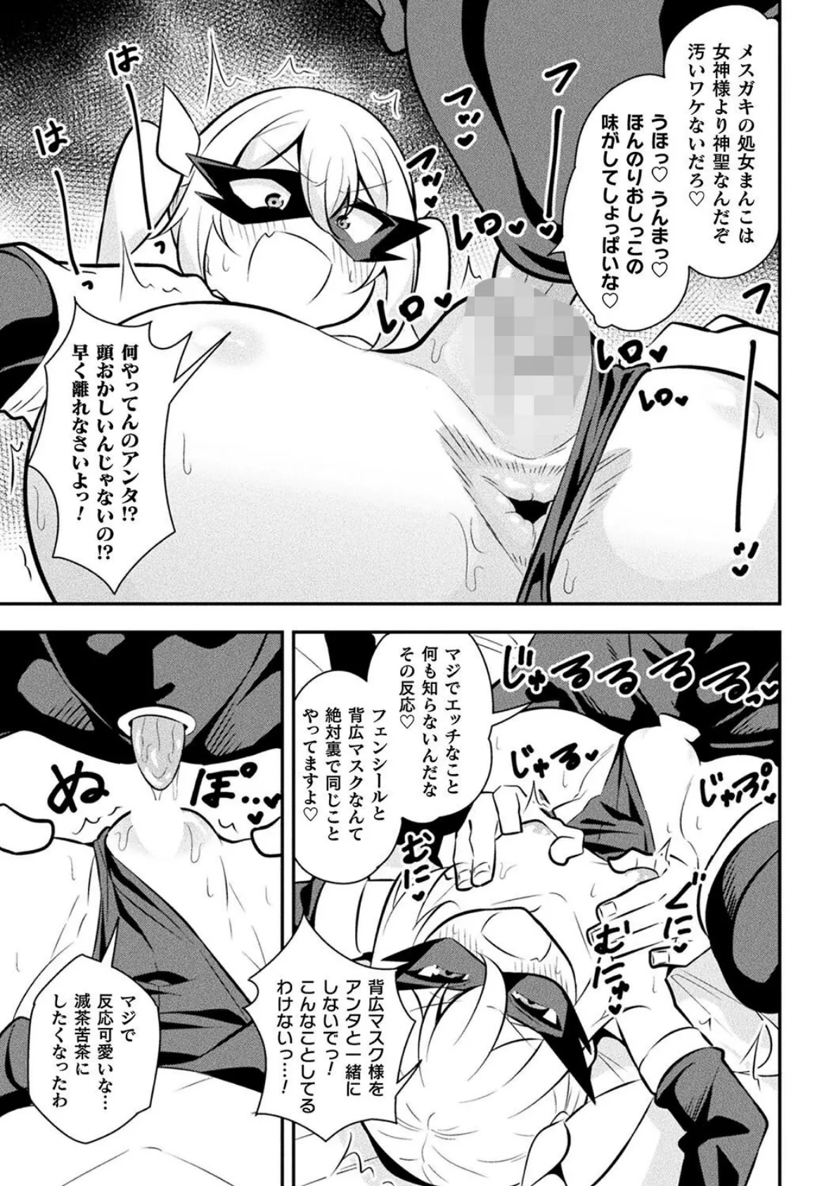 二次元コミックマガジン メスガキ変身ヒロイン制裁 わからせ棒には勝てませんでした!Vol.4 7ページ