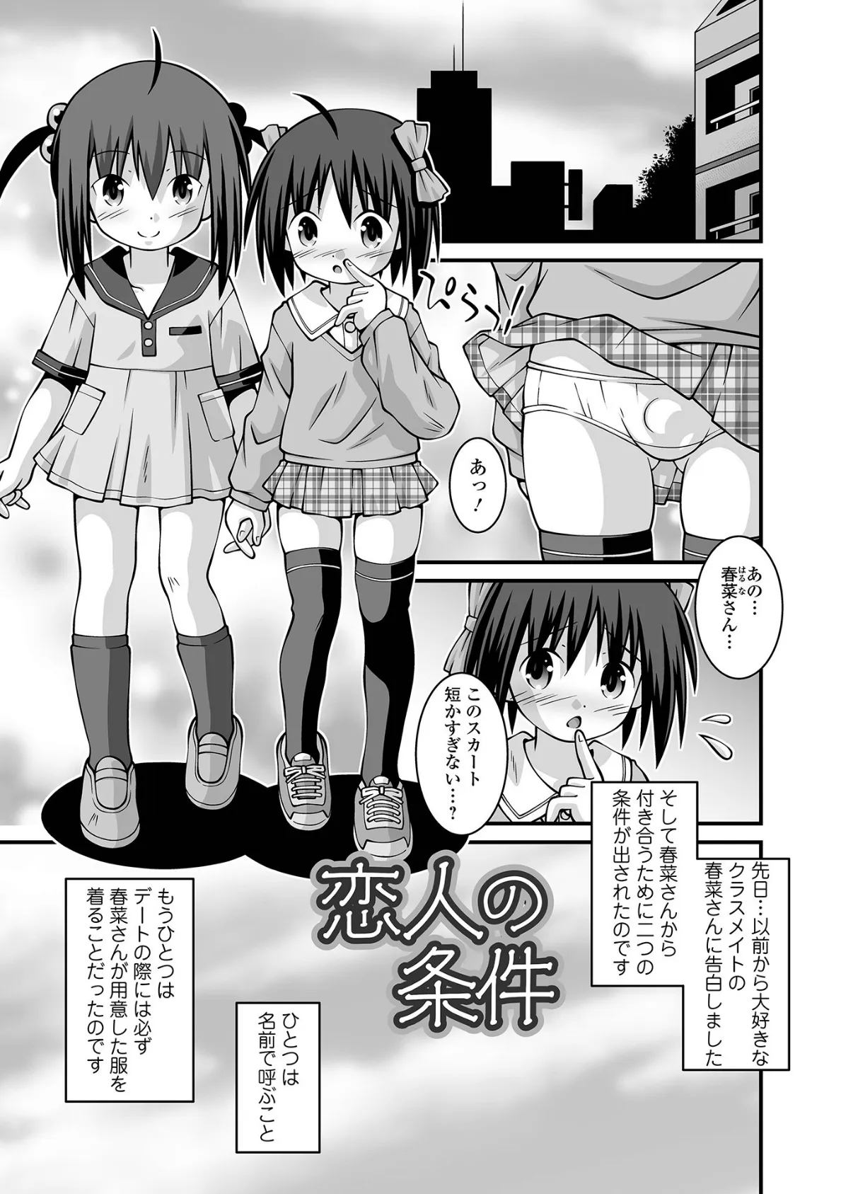 少女が新しかったころ 今日、処女を失くします! 15ページ