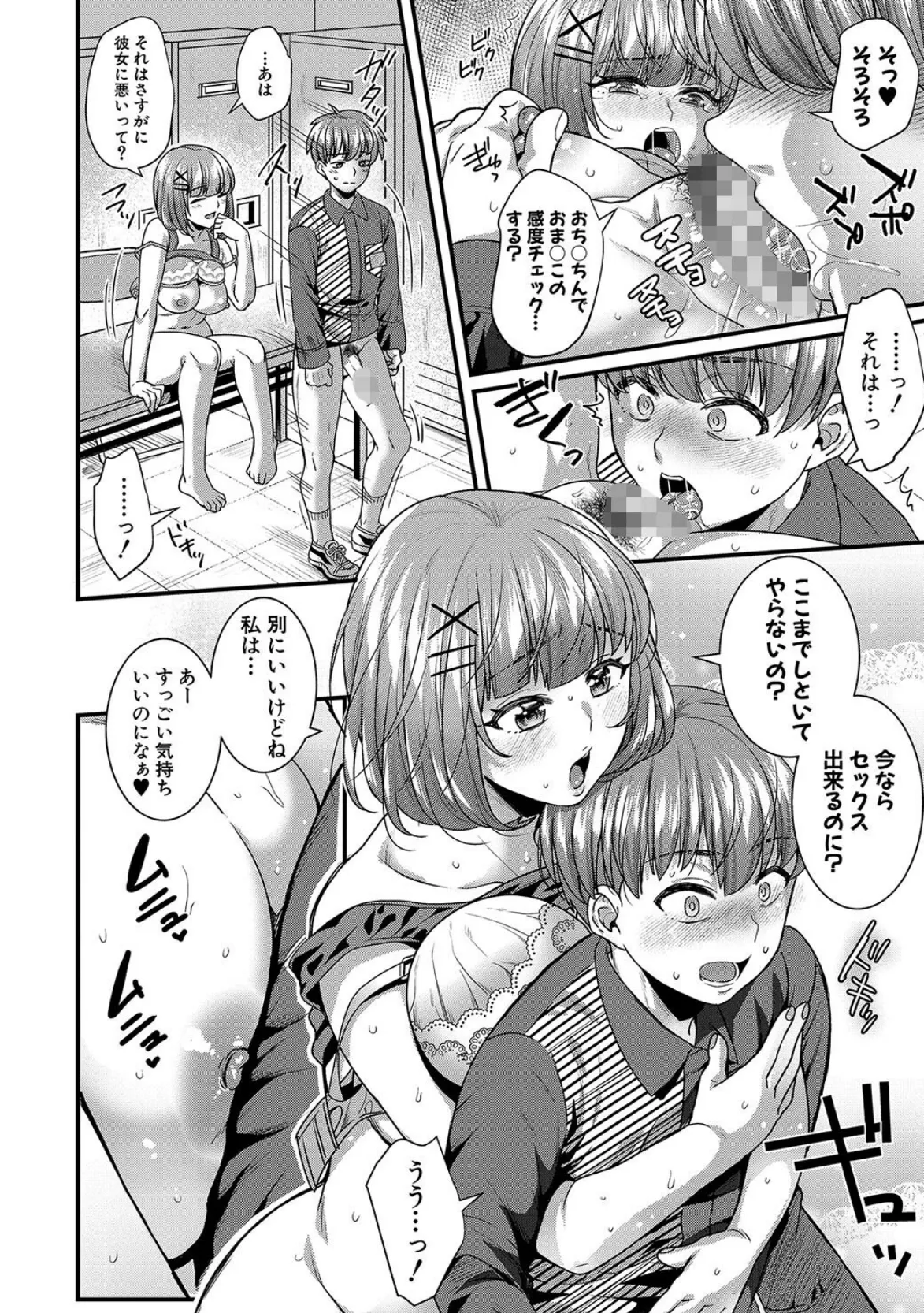 彼女の姉’sとこっそり交尾〜言えないけどヤッちゃった!〜 【デジタル特装版】 20ページ