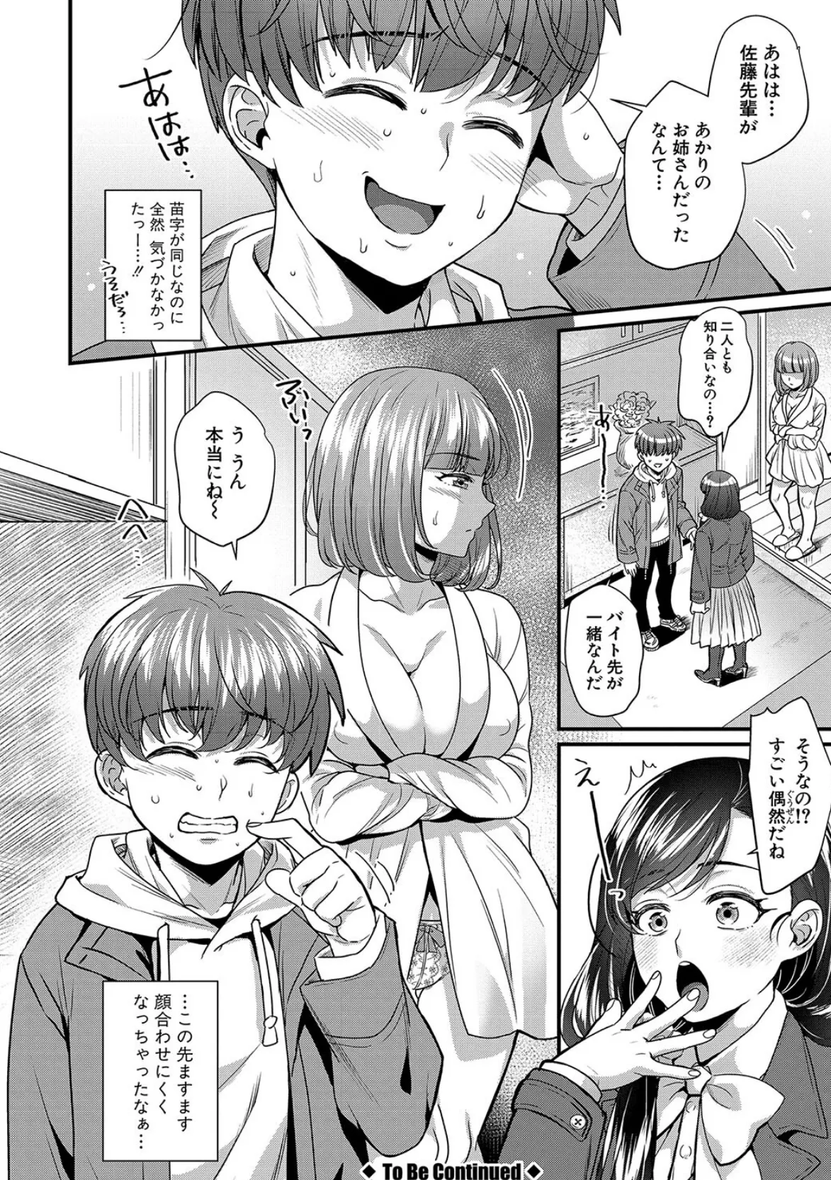 彼女の姉’sとこっそり交尾〜言えないけどヤッちゃった!〜 【デジタル特装版】 34ページ