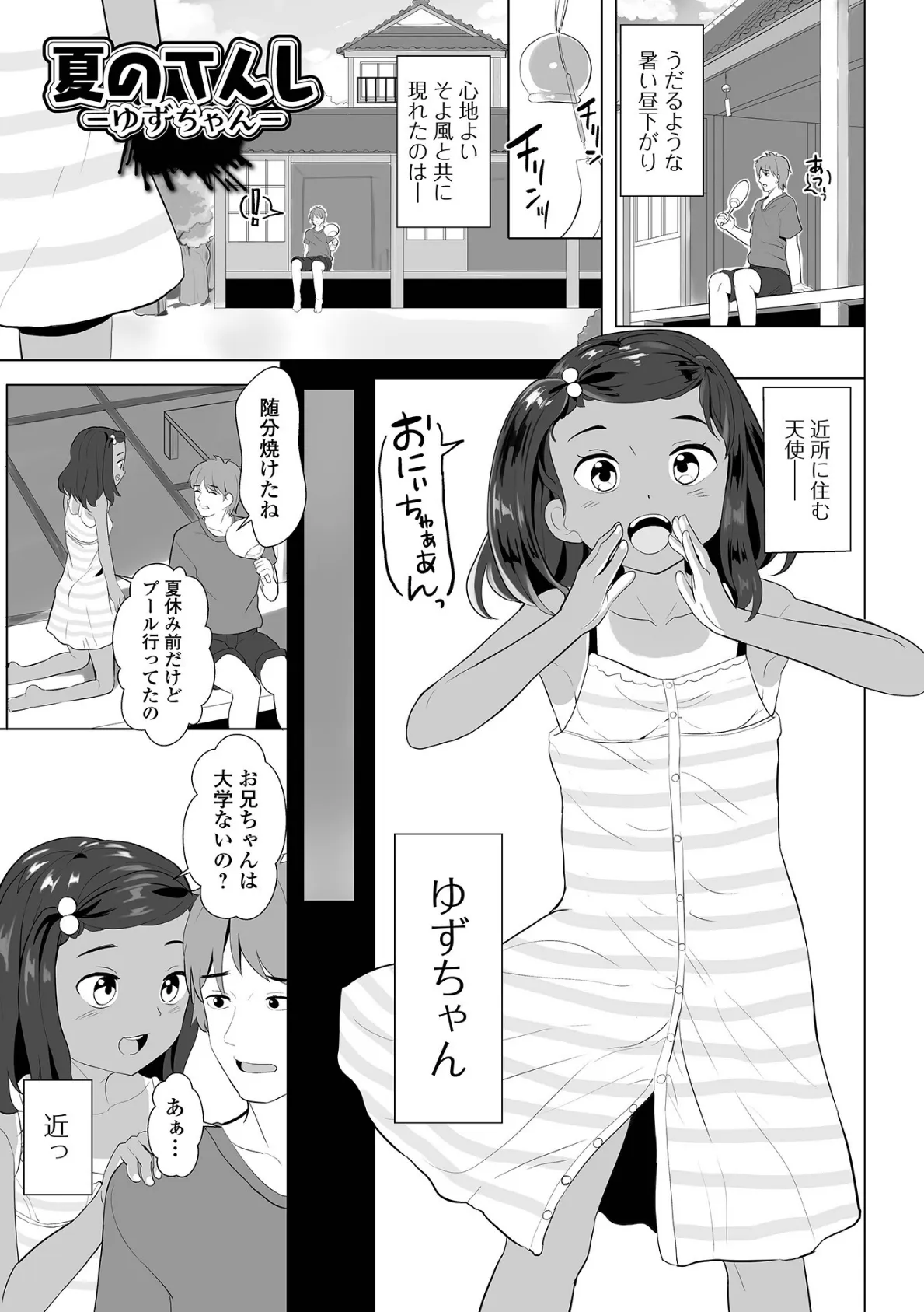 いっぱいえっちしよっ! 11ページ