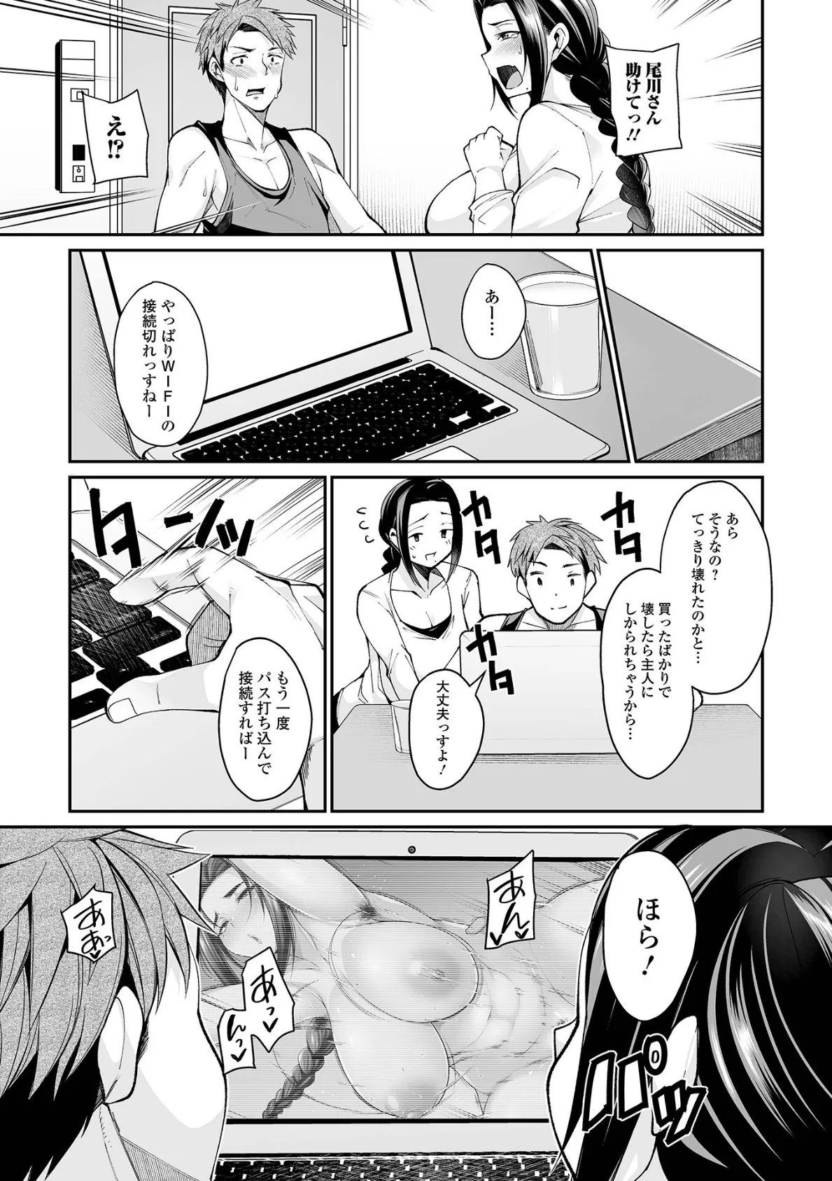 近所妻淫(みだ)ライフ 21ページ