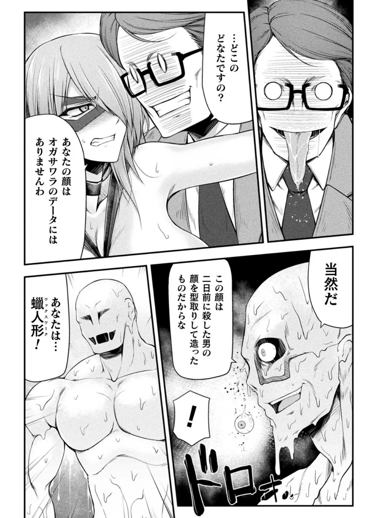 サンダークラップス!THE COMIC 淫獄の四天使2 18ページ