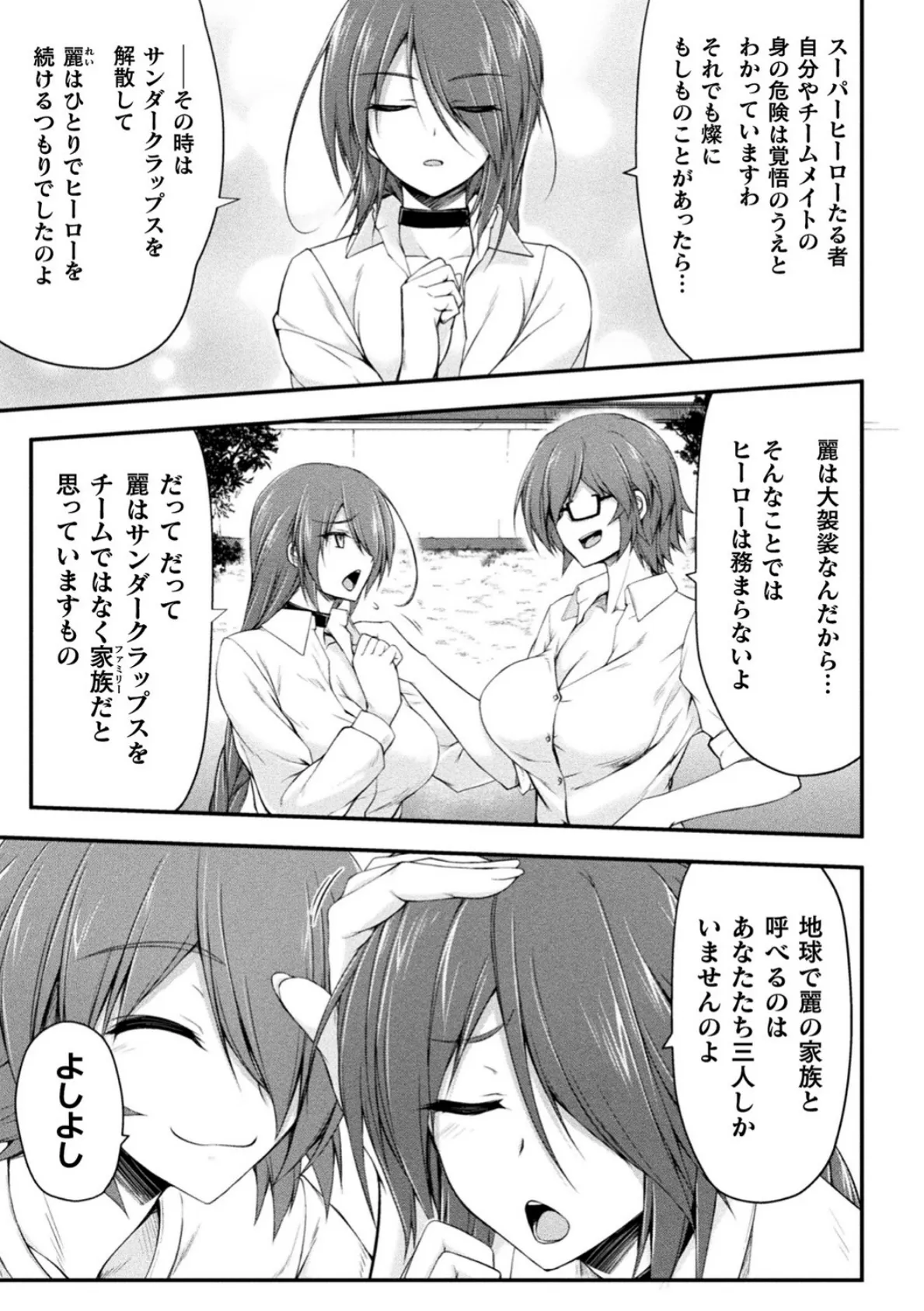 サンダークラップス!THE COMIC 淫獄の四天使2 5ページ