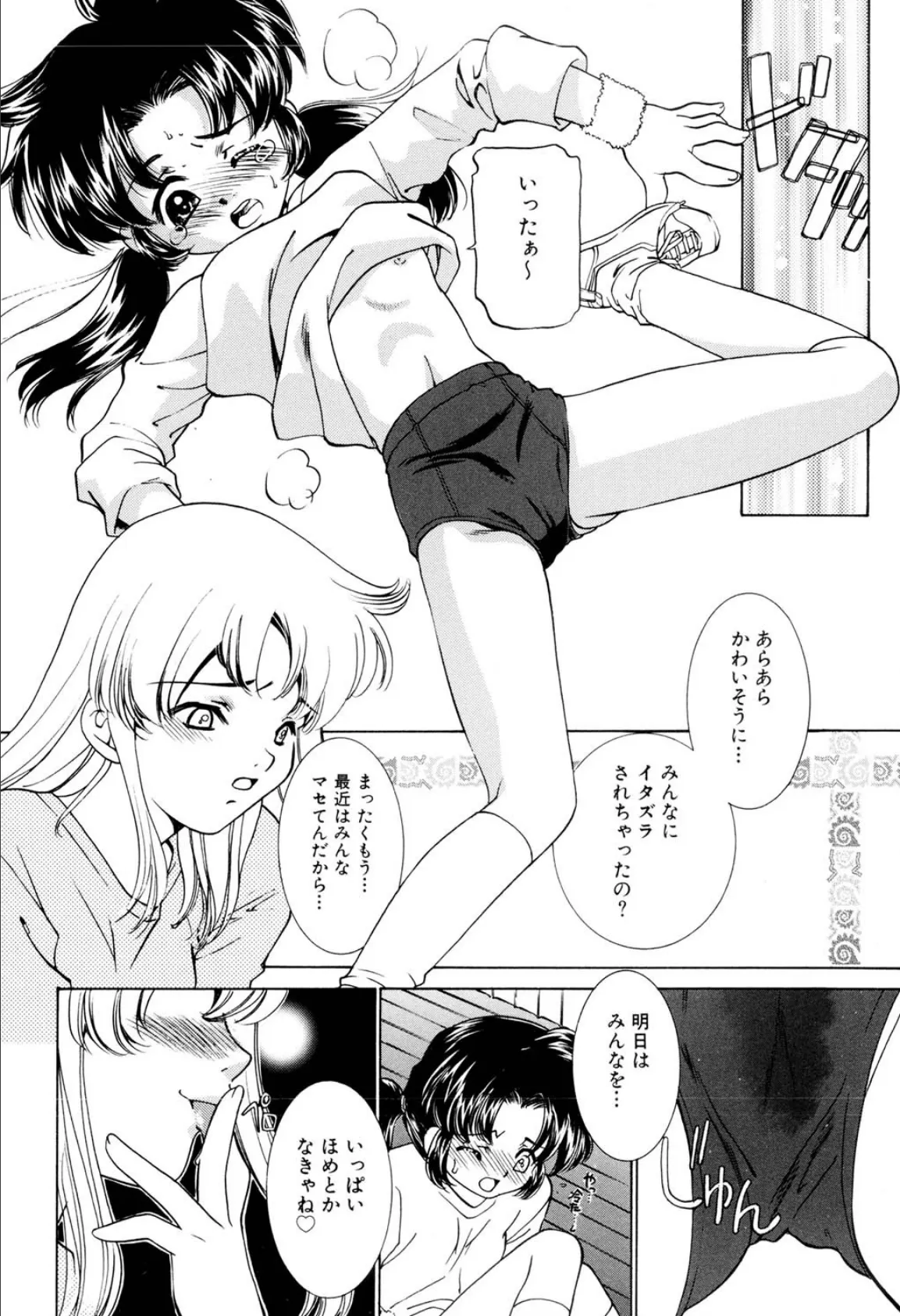 美少女中毒(高解像度) 5ページ