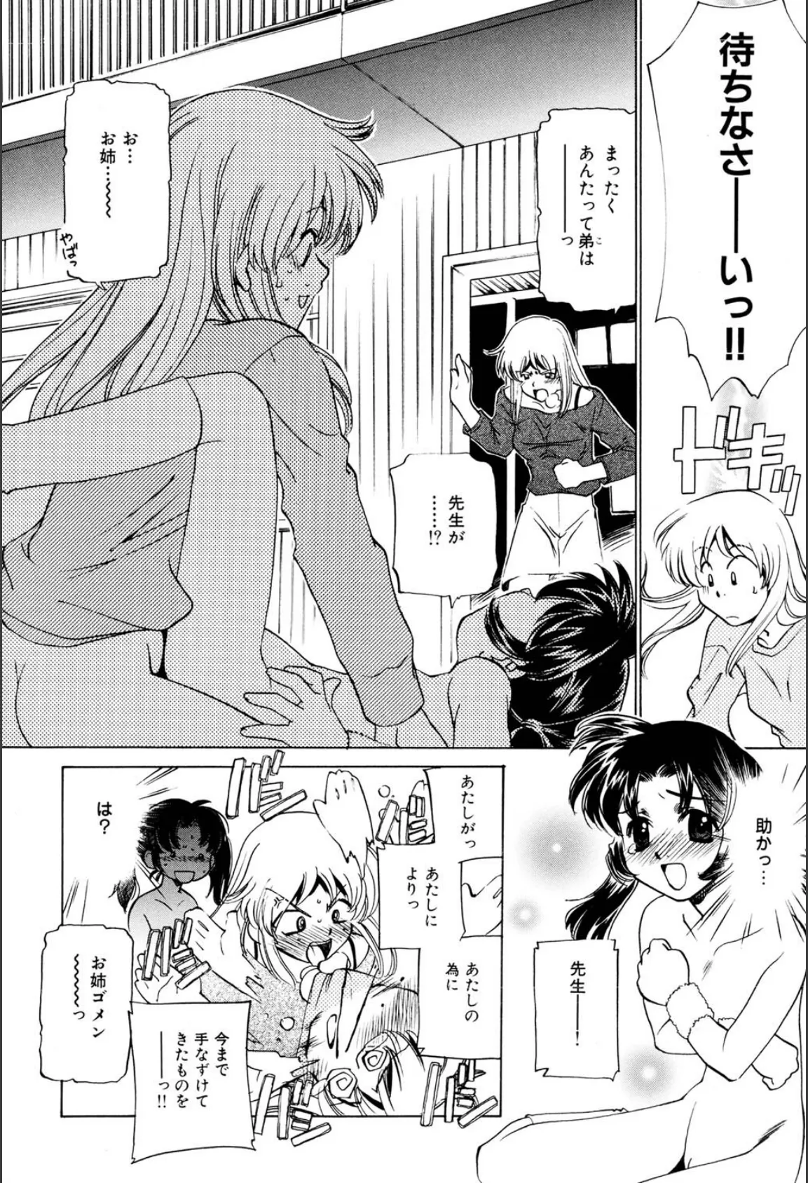 美少女中毒(高解像度) 9ページ