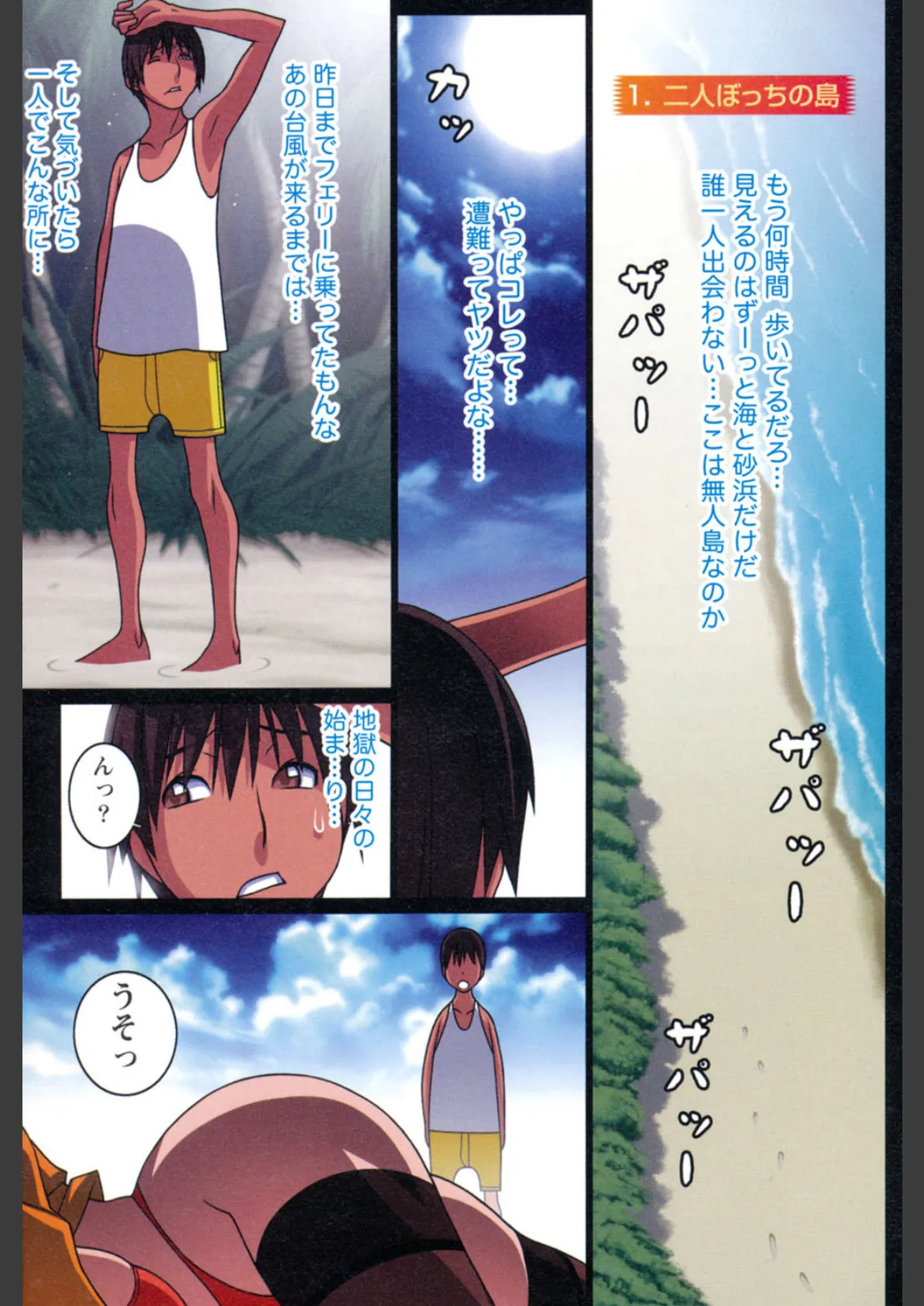 ドキッ!女だらけの無人島 First Impact 4ページ