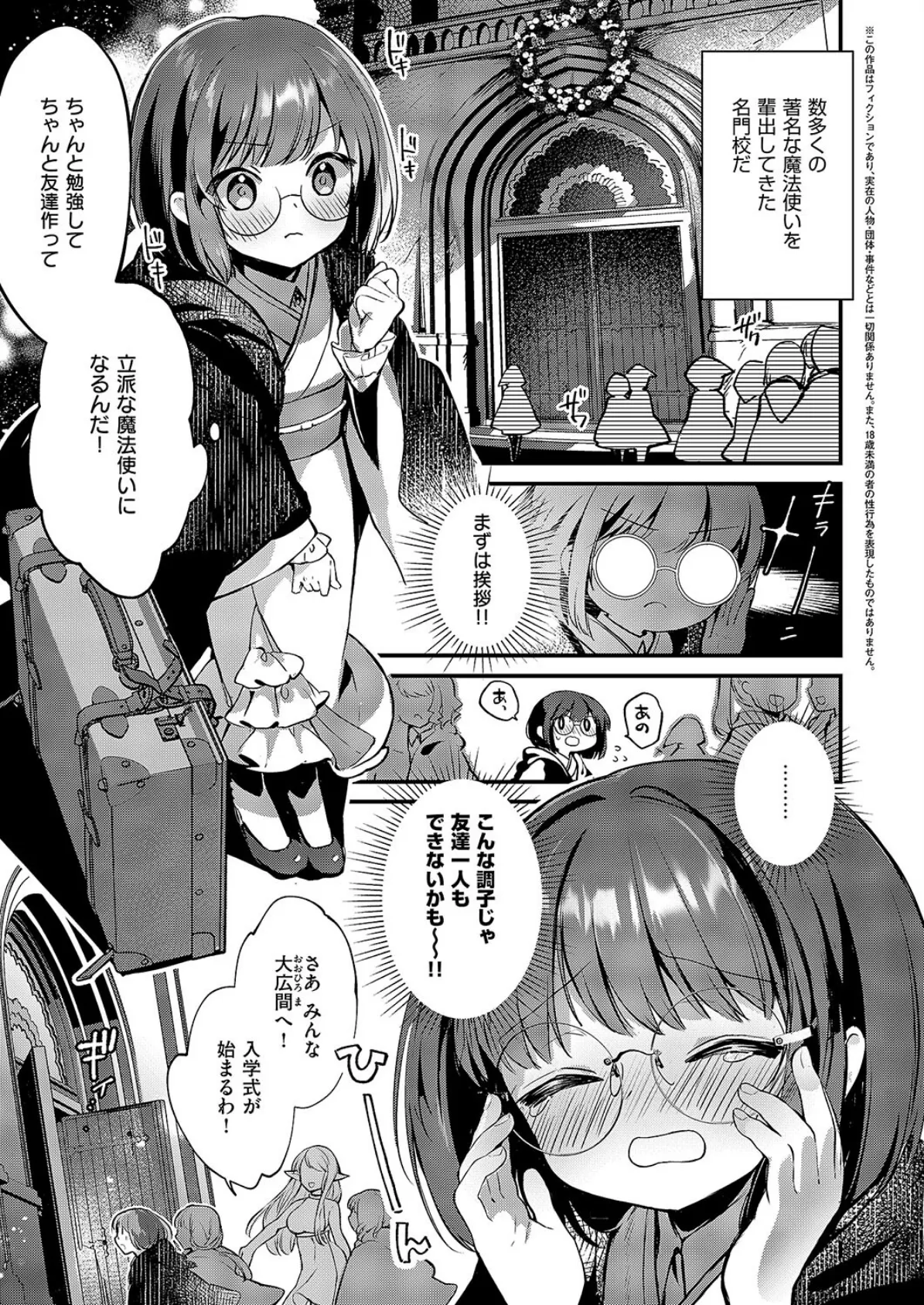 恋と叡智の魔法学(1) 3ページ