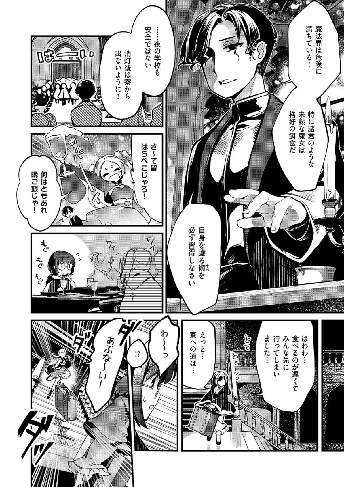 恋と叡智の魔法学(1) 6ページ