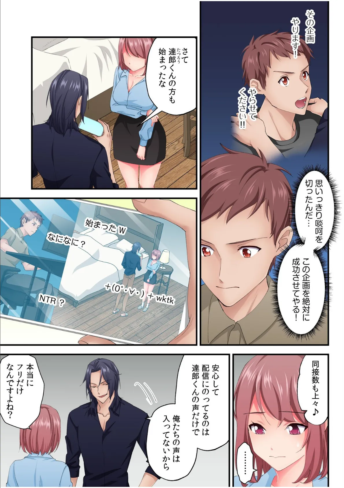 そのカップルチャンネルはNTRセックスで有名になった(5) 4ページ