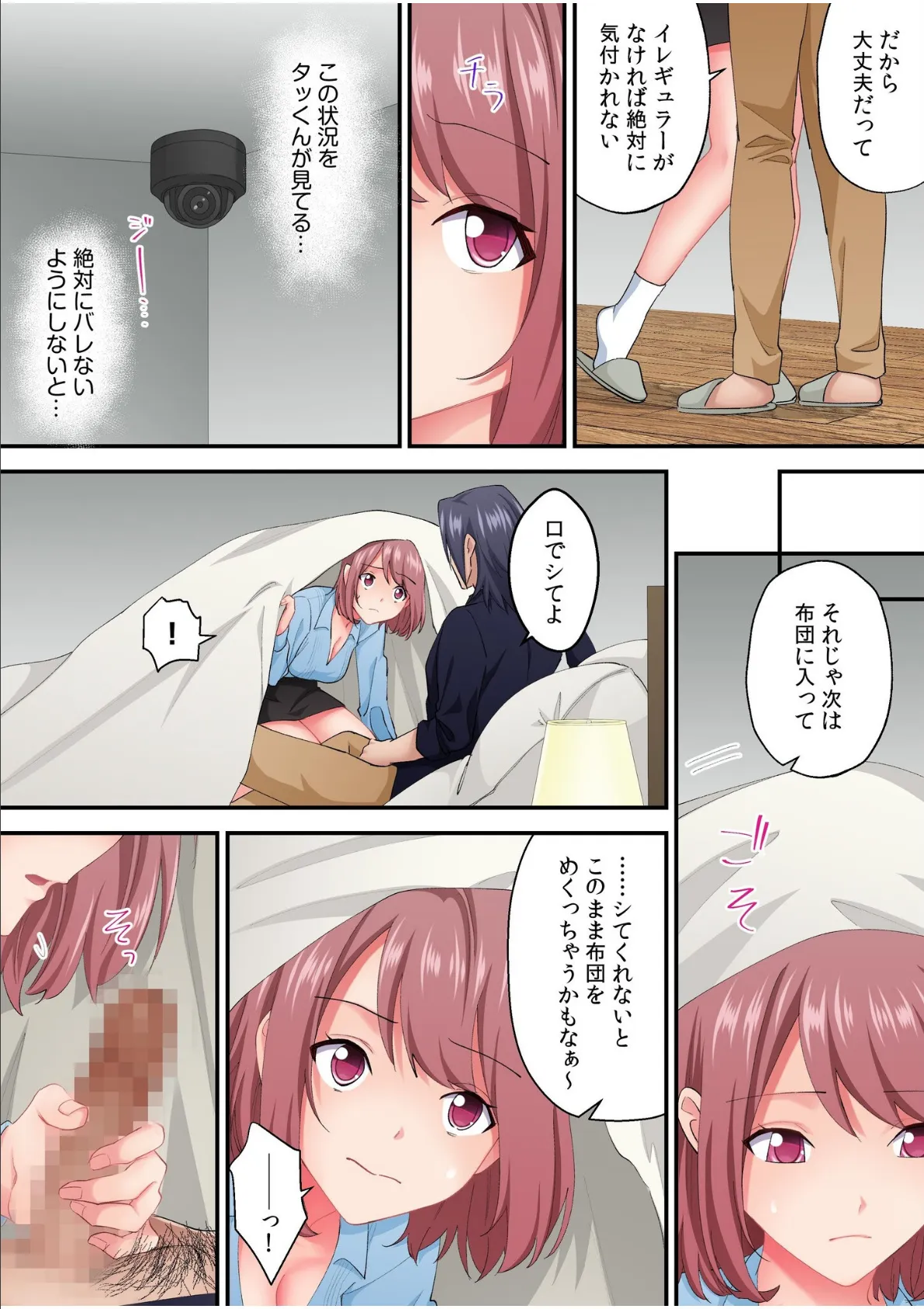 そのカップルチャンネルはNTRセックスで有名になった(5) 7ページ