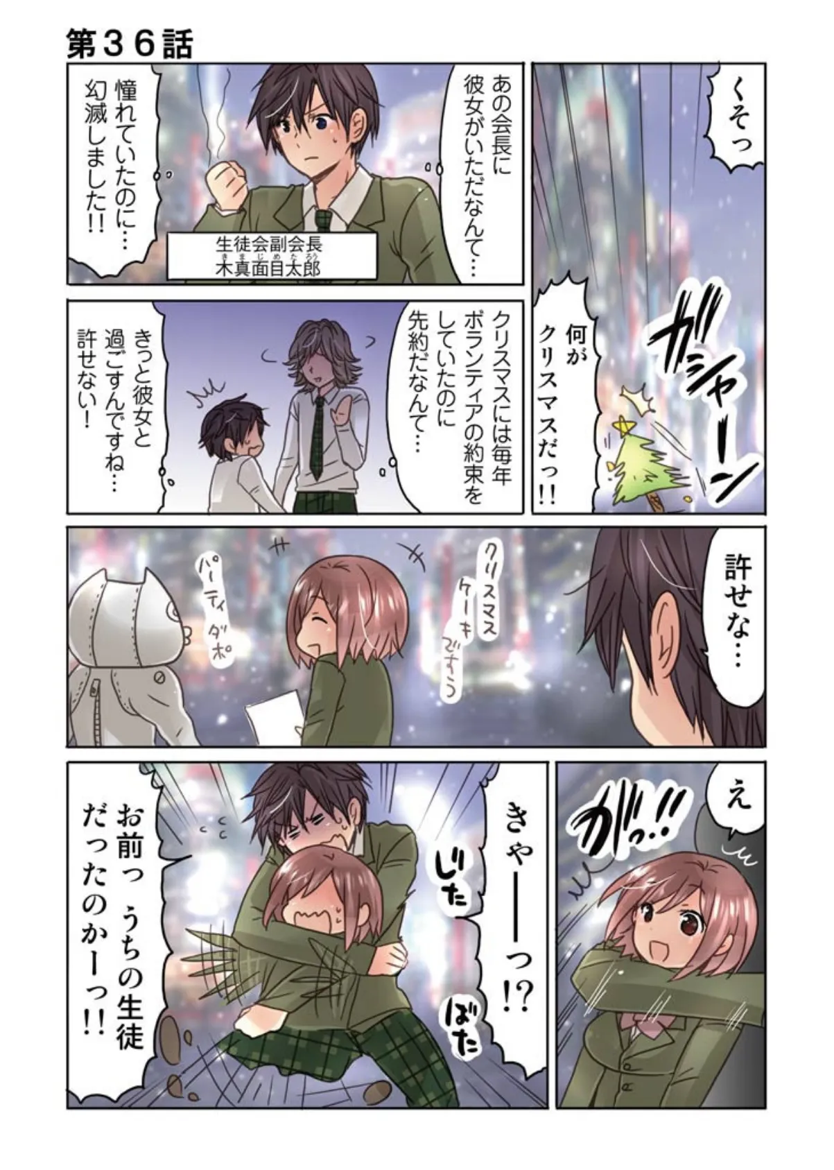 毎日ピンチ!快楽仮面 (6) 3ページ