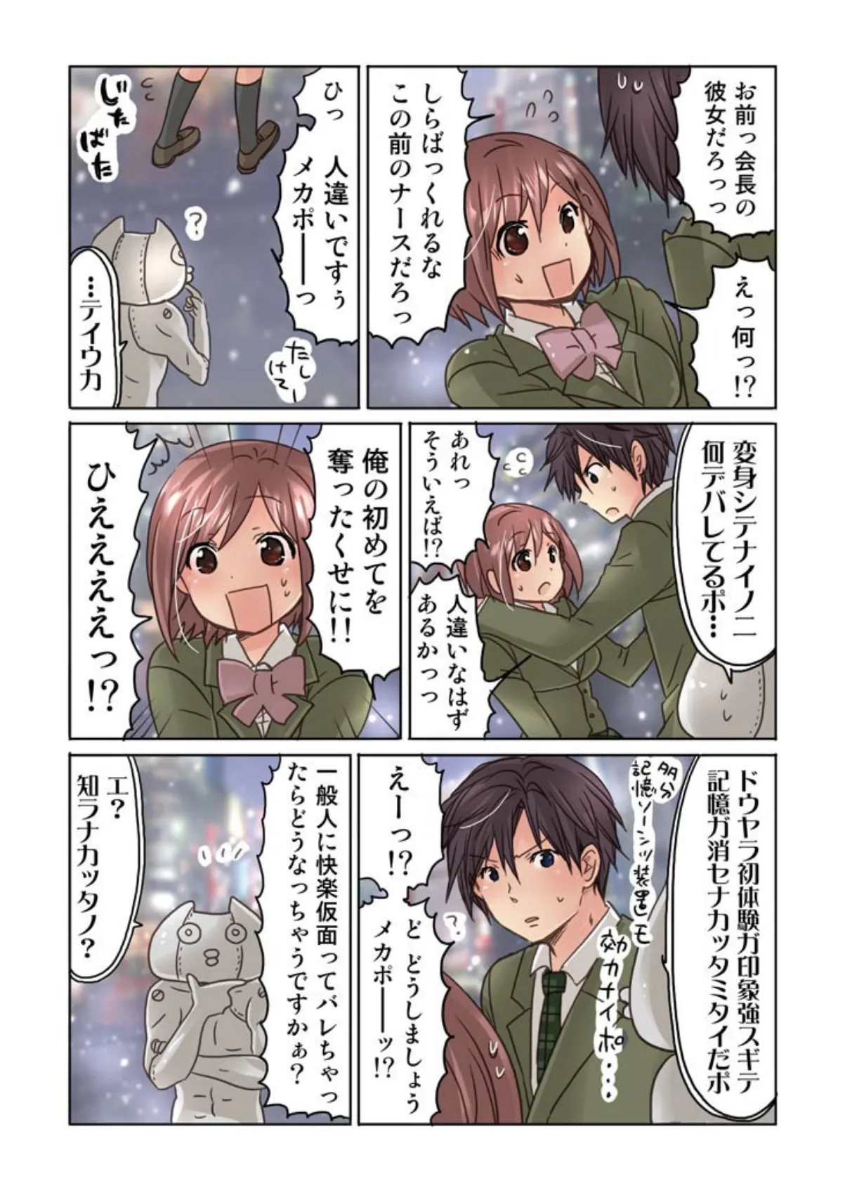 毎日ピンチ!快楽仮面 (6) 4ページ