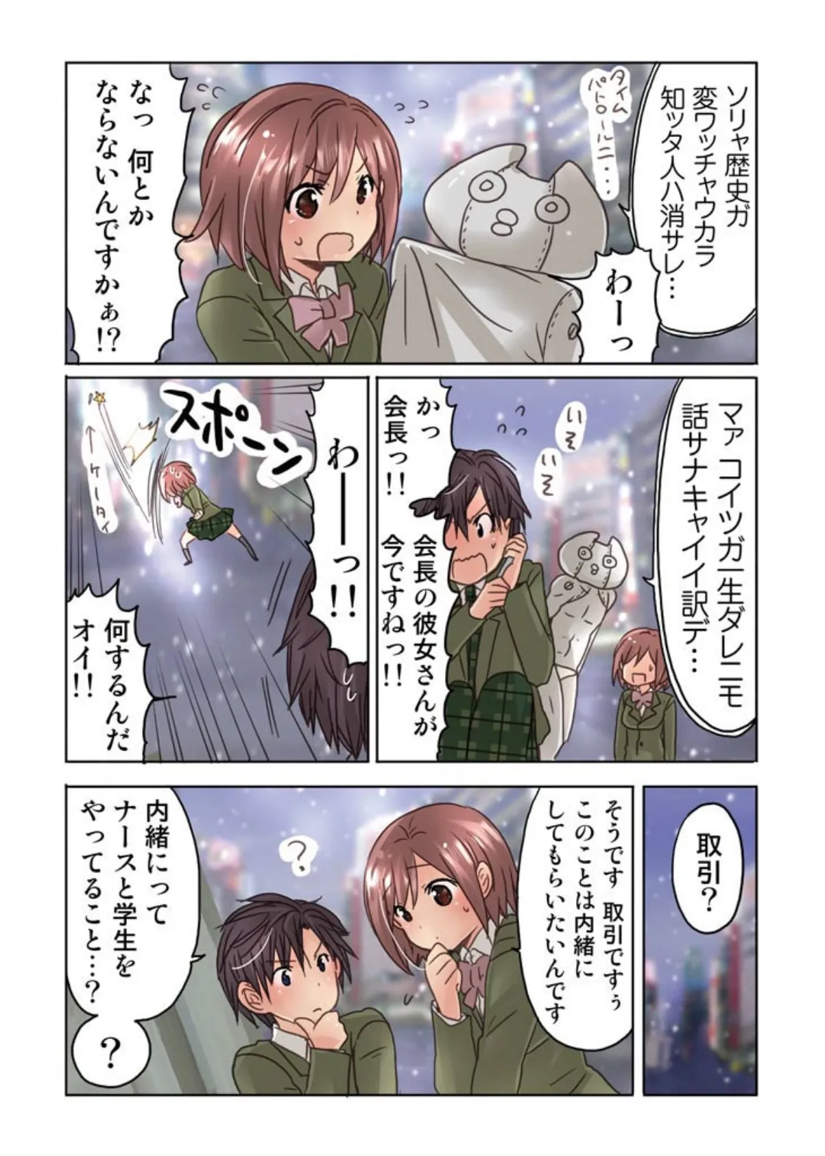 毎日ピンチ!快楽仮面 (6) 5ページ