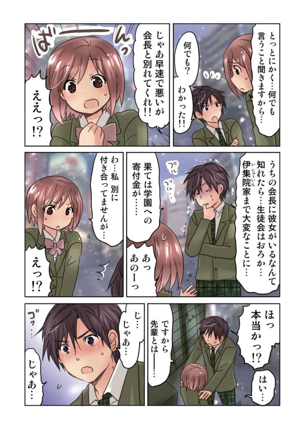 毎日ピンチ!快楽仮面 (6) 6ページ