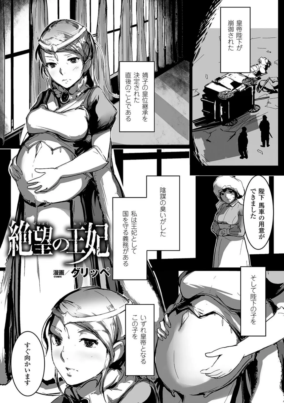 二次元コミックマガジン ボテ腹セックスで肉便器堕ち! Vol.2 15ページ