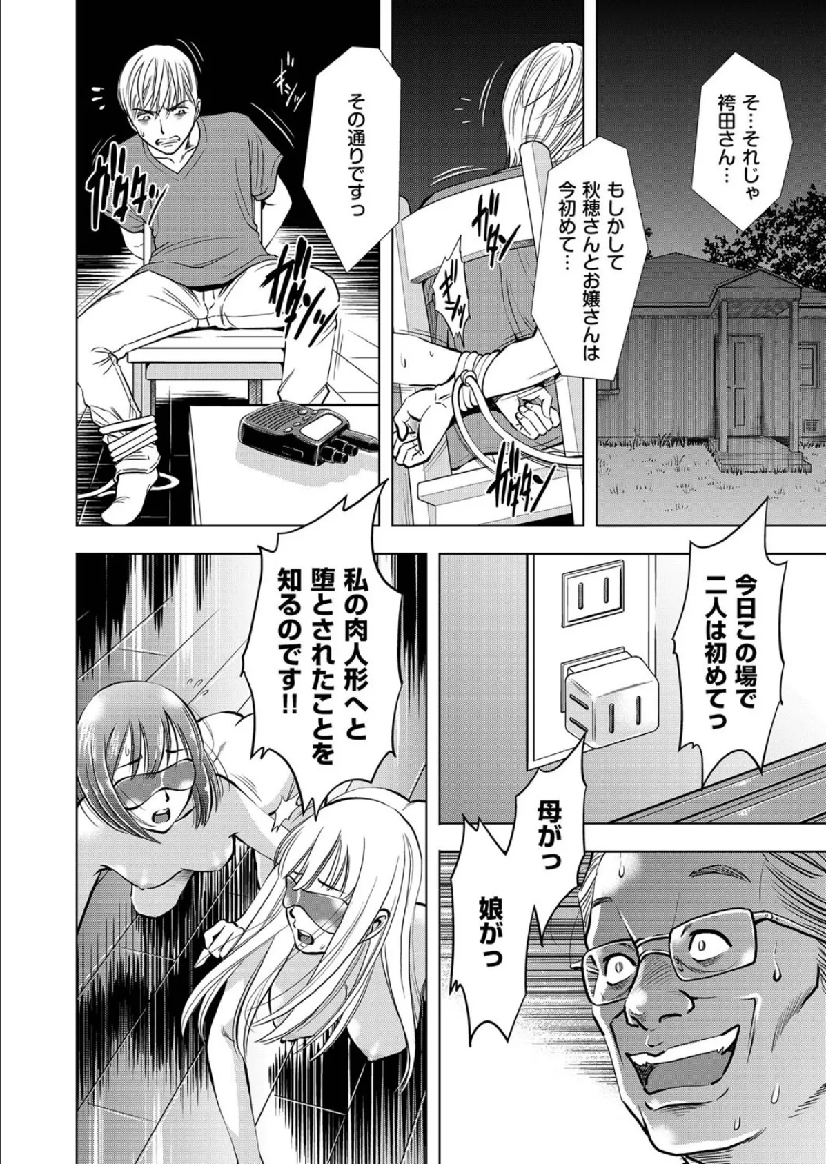 悦ばせ穴母娘 (5) 4ページ