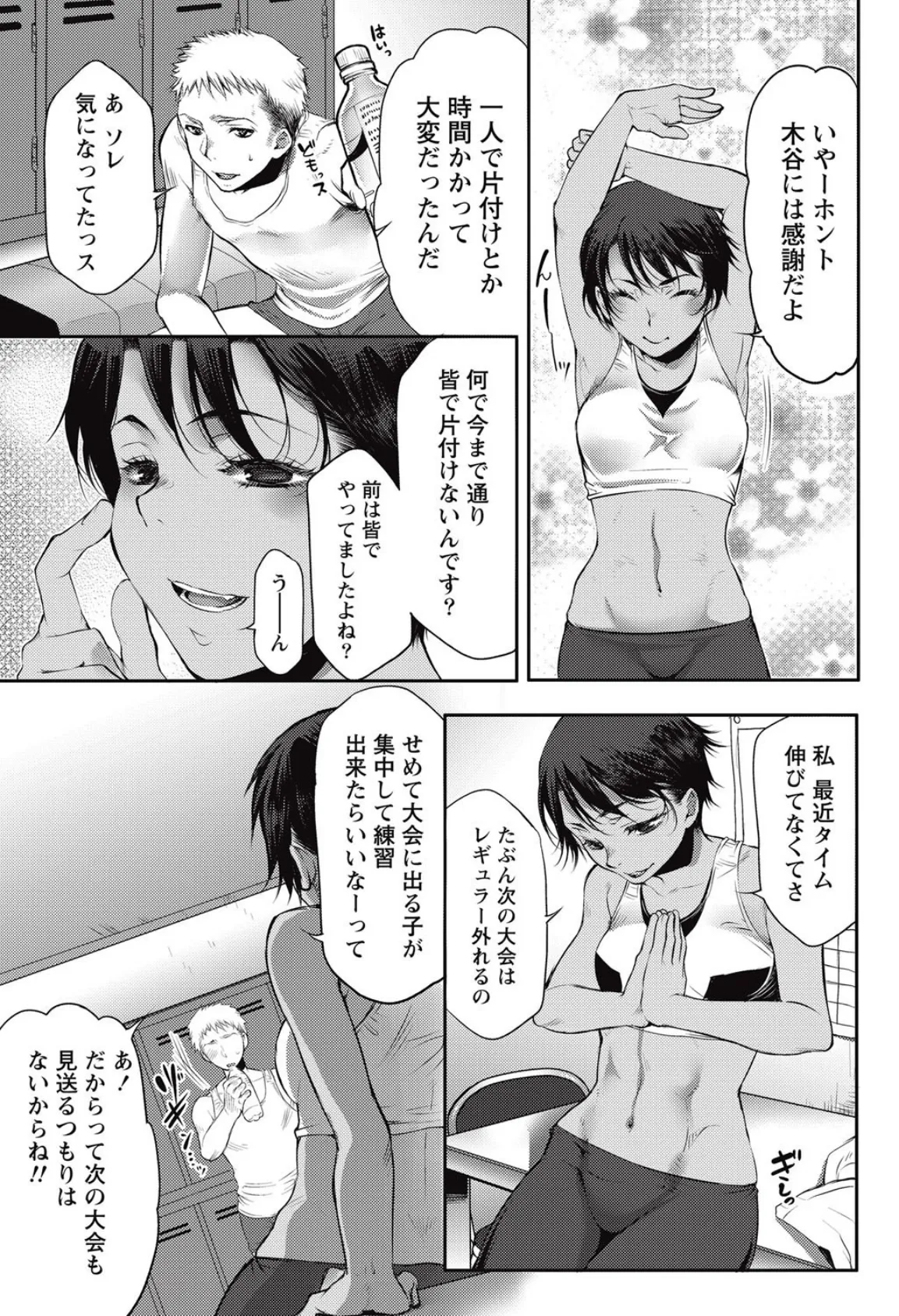 汗と匂いと先輩と 3ページ