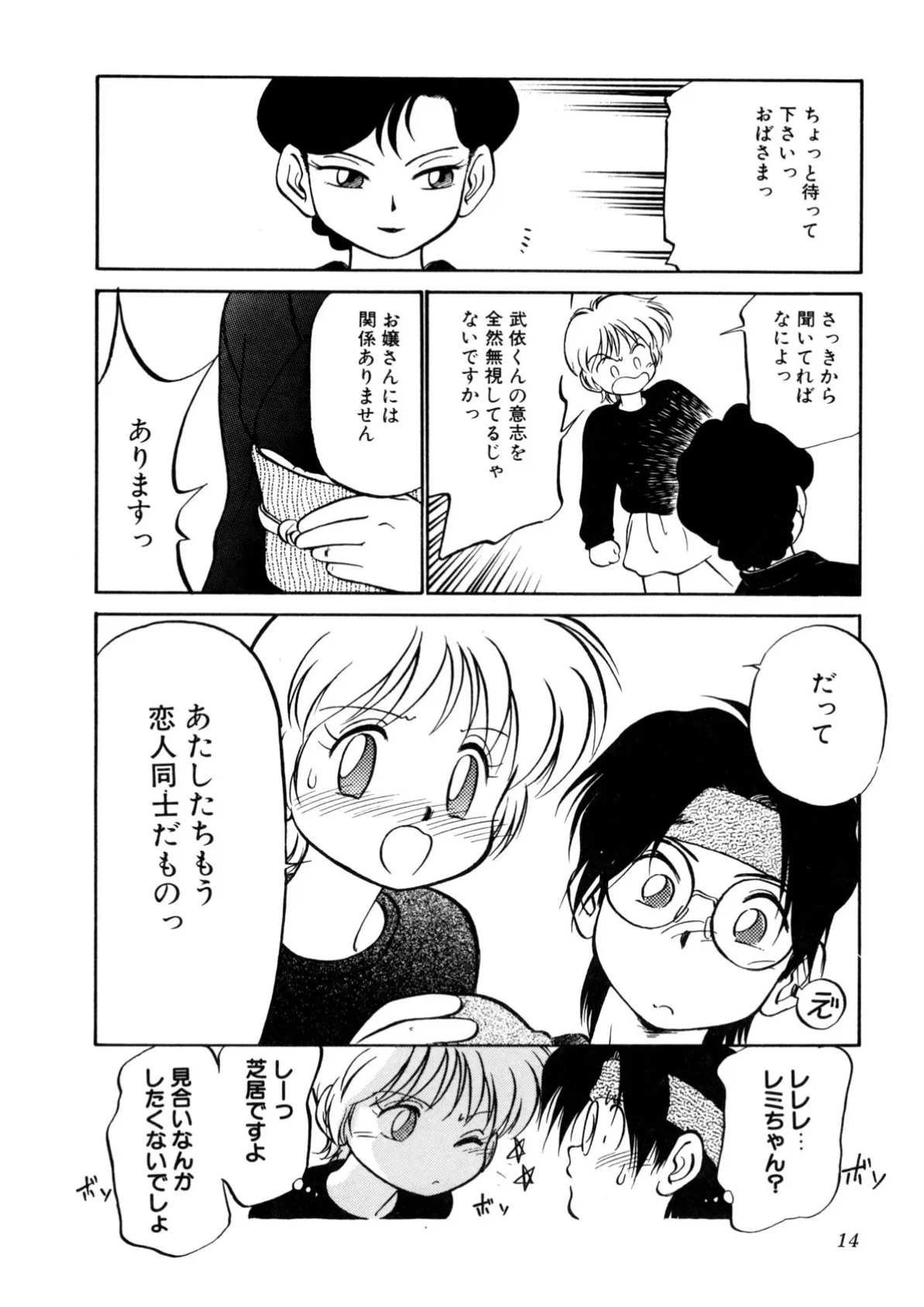 特上!親娘丼 14ページ