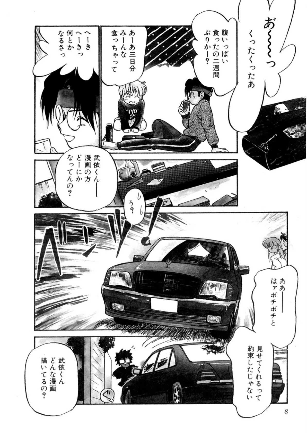 特上!親娘丼 8ページ