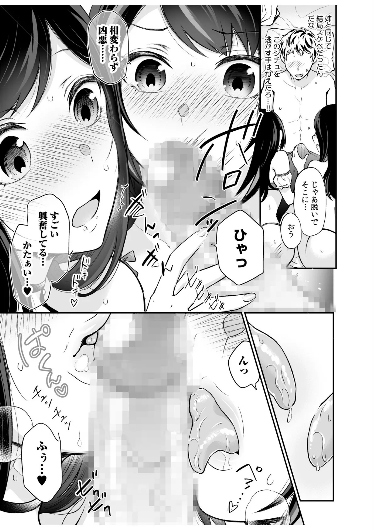 交姦姉妹(9) 5ページ