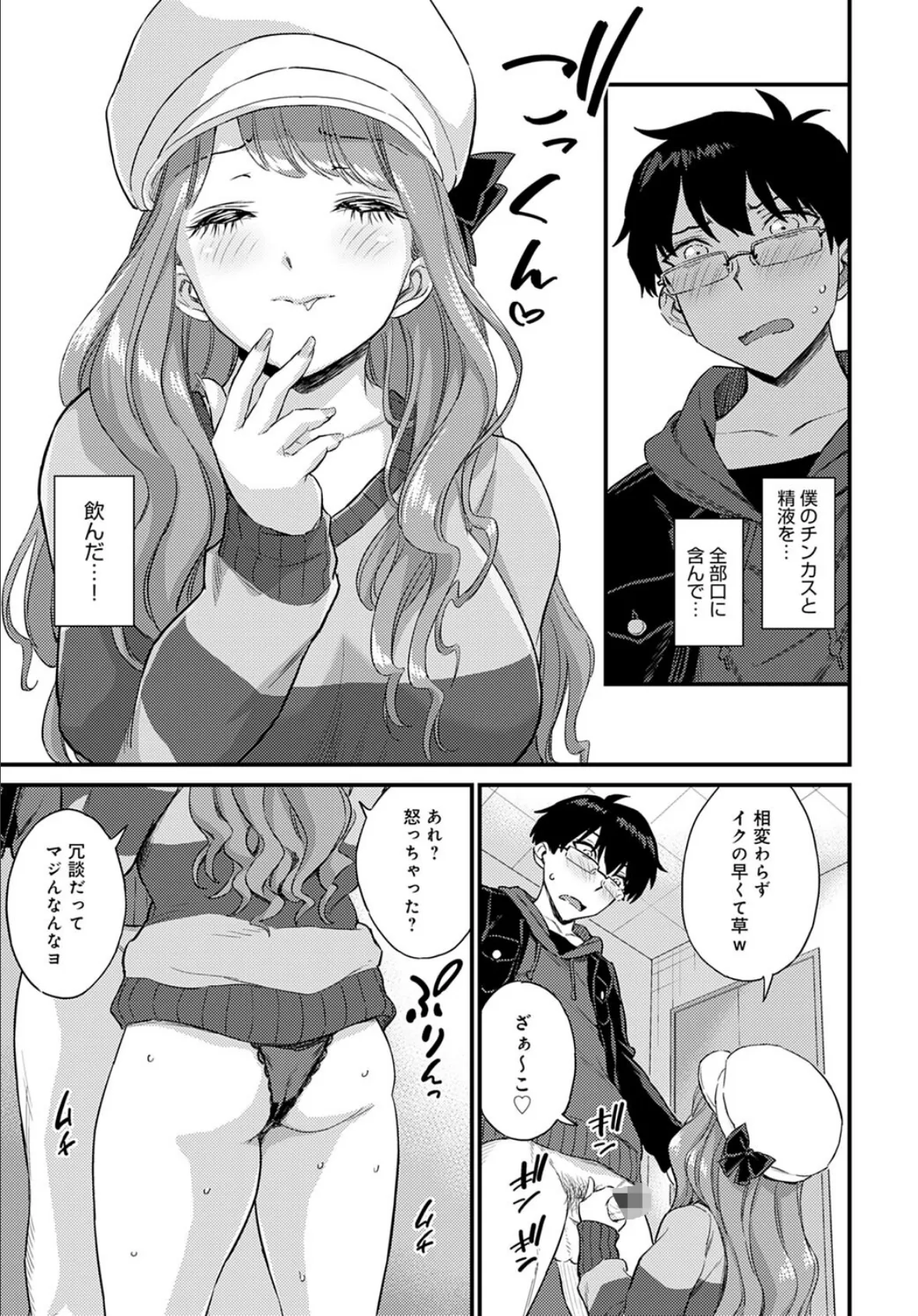 ギャルに片思いなんて認めない! 7ページ