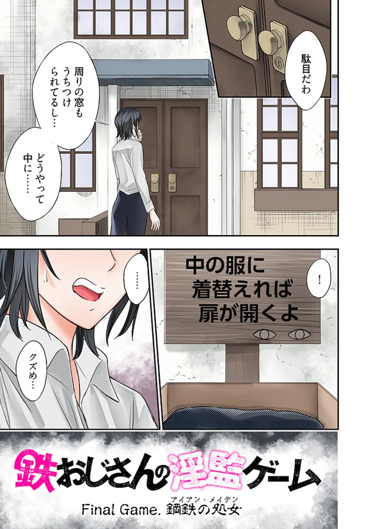 鉄おじさんの淫監ゲーム(フルカラー) 8 3ページ