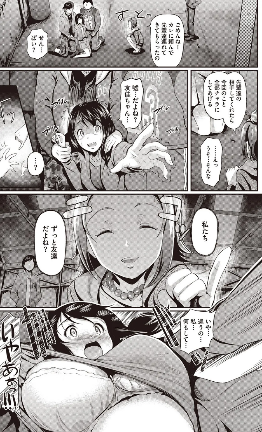 My Best F(r)iend 5ページ