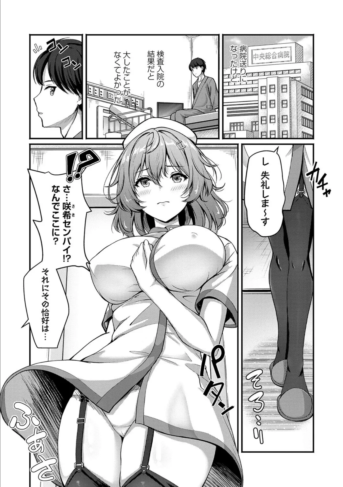 ポンコツ先輩の看護師ごっこ? 2ページ