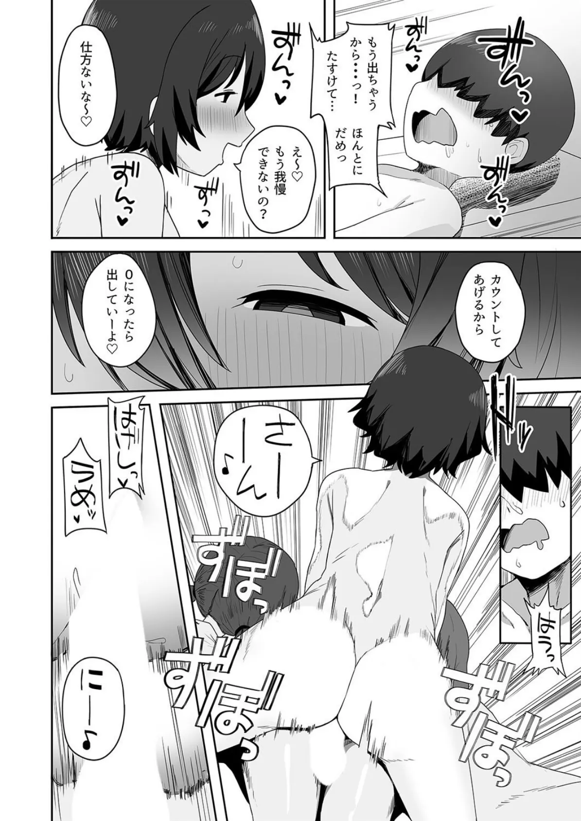 地味なクラスメイト三人に襲われて搾りつくされる(2) 6ページ