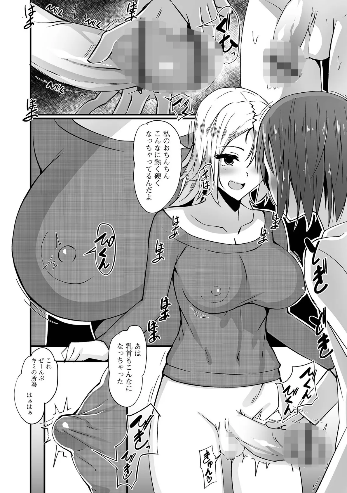 ふたなりっ娘とシよう! 10ページ