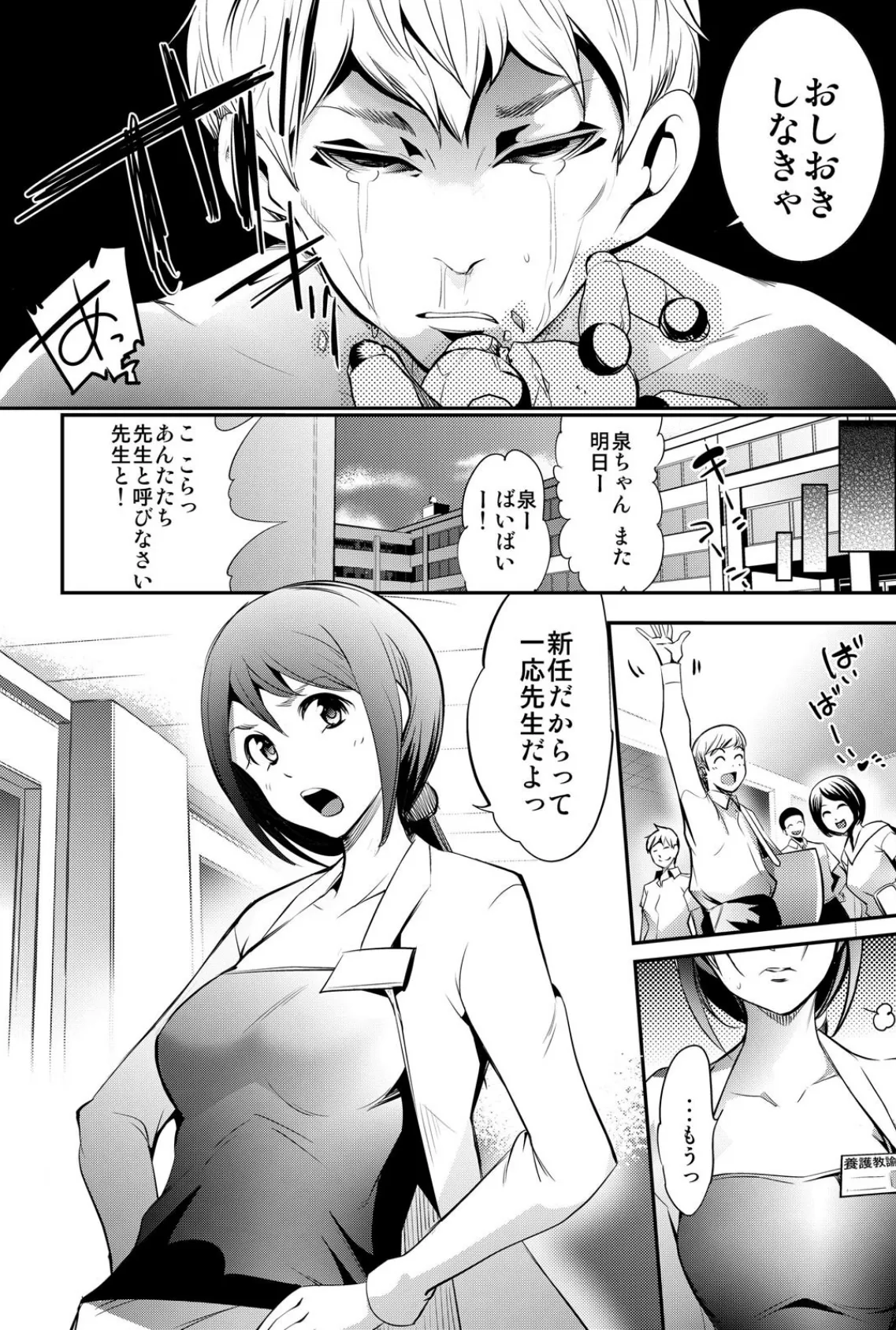 開け!股!2〜あのキモ教師が女教師をアヘ顔にして遊んでみた〜 (1) 4ページ